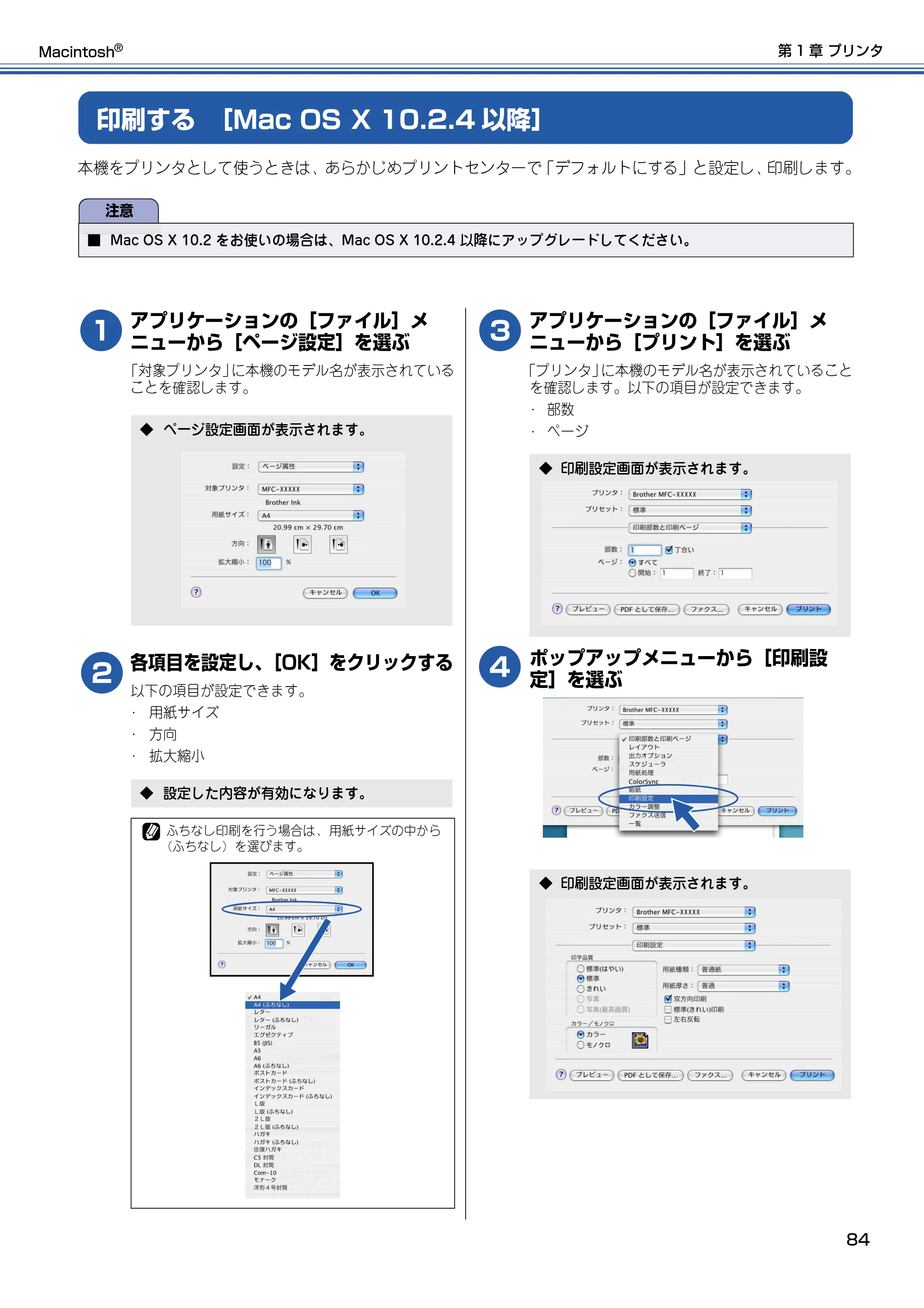 ブラザー DCP-115C / MFC-425CN / MFC-615CL ユーザーズガイド ～パソコン活用編～ — 印刷する ［Mac OS X 10.2.4以降］ — 原本ページ — 85ページ