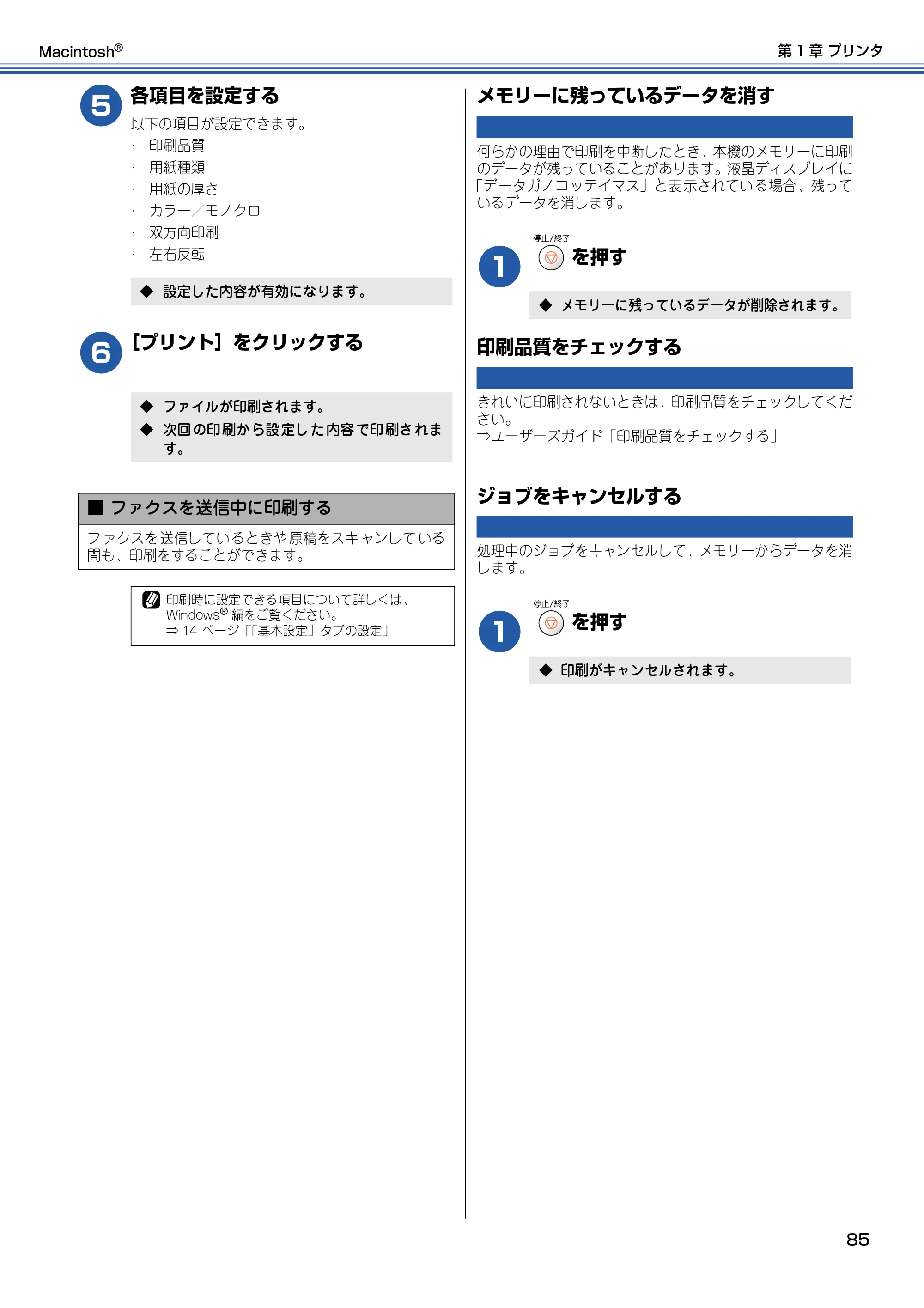 ブラザー DCP-115C / MFC-425CN / MFC-615CL ユーザーズガイド ~パソコン活用編~ — メモリーに残っているデータを消す — 原本ページ — 86ページ