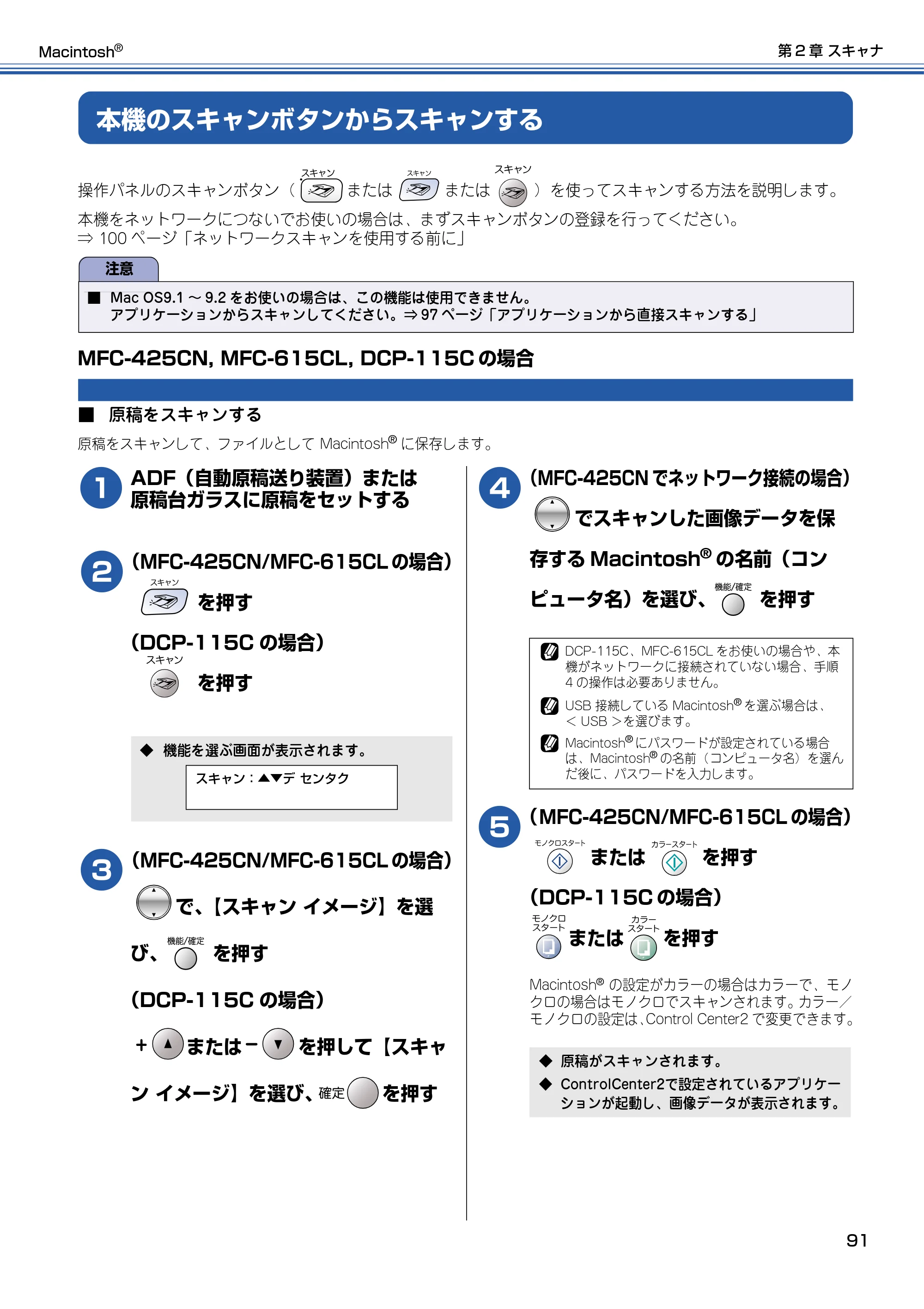ブラザー DCP-115C / MFC-425CN / MFC-615CL ユーザーズガイド ~パソコン活用編~ — 本機のスキャンボタンからスキャンする — 原本ページ — 92ページ