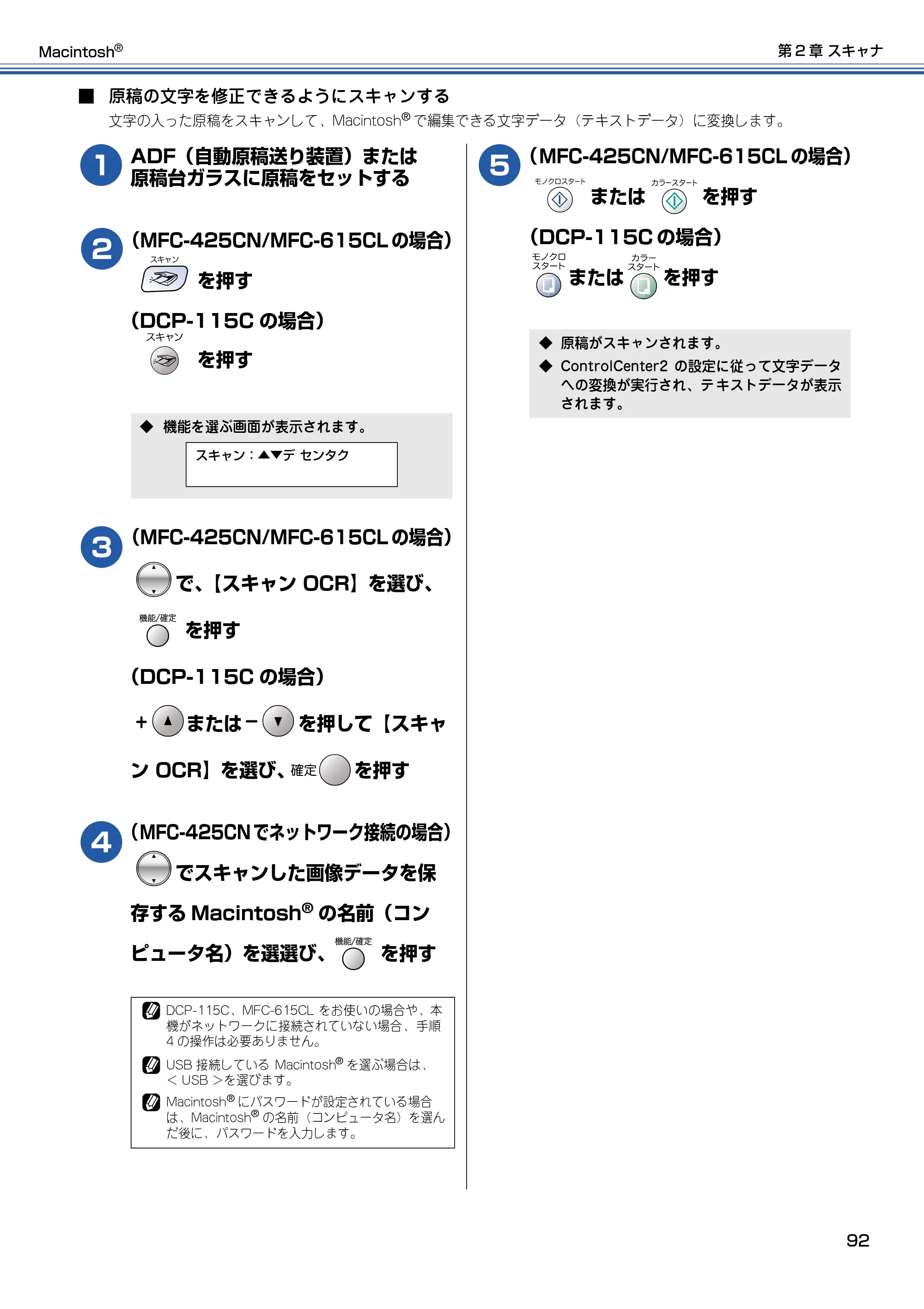 ブラザー DCP-115C / MFC-425CN / MFC-615CL ユーザーズガイド ~パソコン活用編~ — 原本ページ — 93ページ