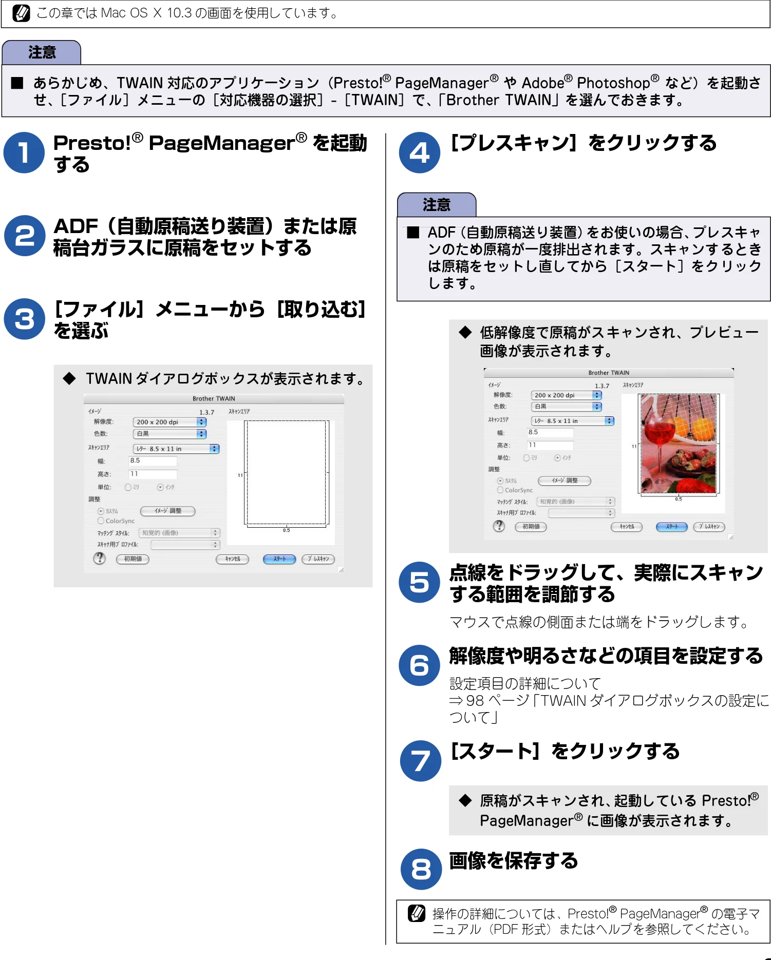 ブラザー DCP-115C / MFC-425CN / MFC-615CL ユーザーズガイド ~パソコン活用編~ — アプリケーションから直接スキャンする — 図版 98-1 — 98ページ