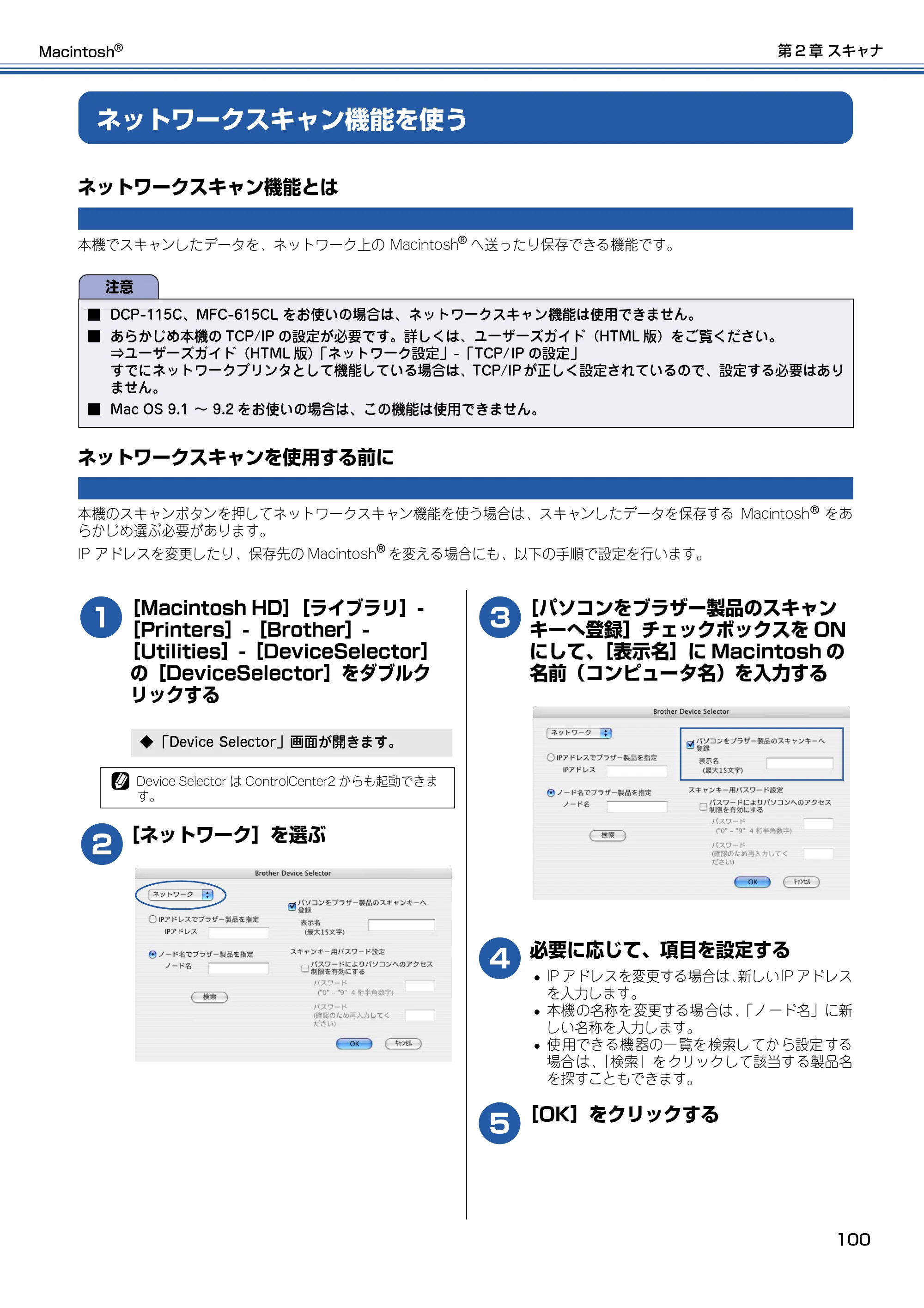 ブラザー DCP-115C / MFC-425CN / MFC-615CL ユーザーズガイド ~パソコン活用編~ — ネットワークスキャン機能を使う — 原本ページ — 101ページ