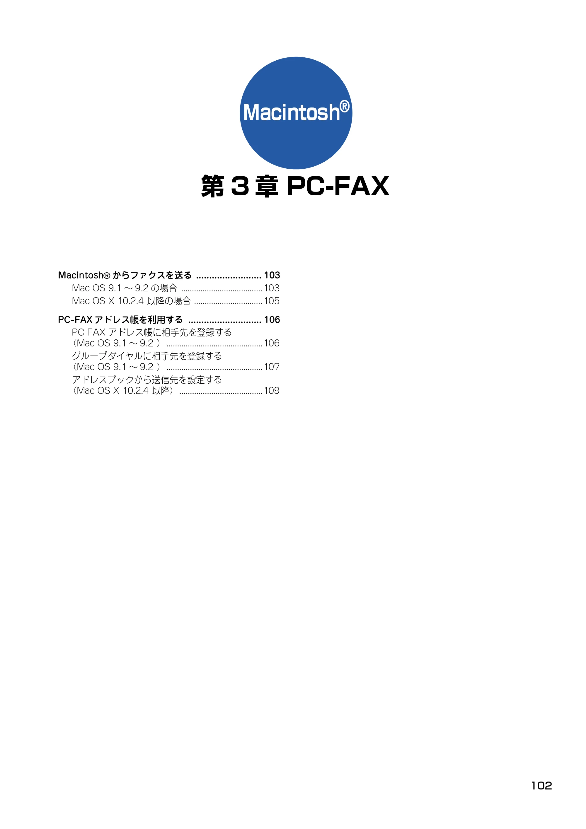 ブラザー DCP-115C / MFC-425CN / MFC-615CL ユーザーズガイド ~パソコン活用編~ — 第3章 PC-FAX — 原本ページ — 103ページ
