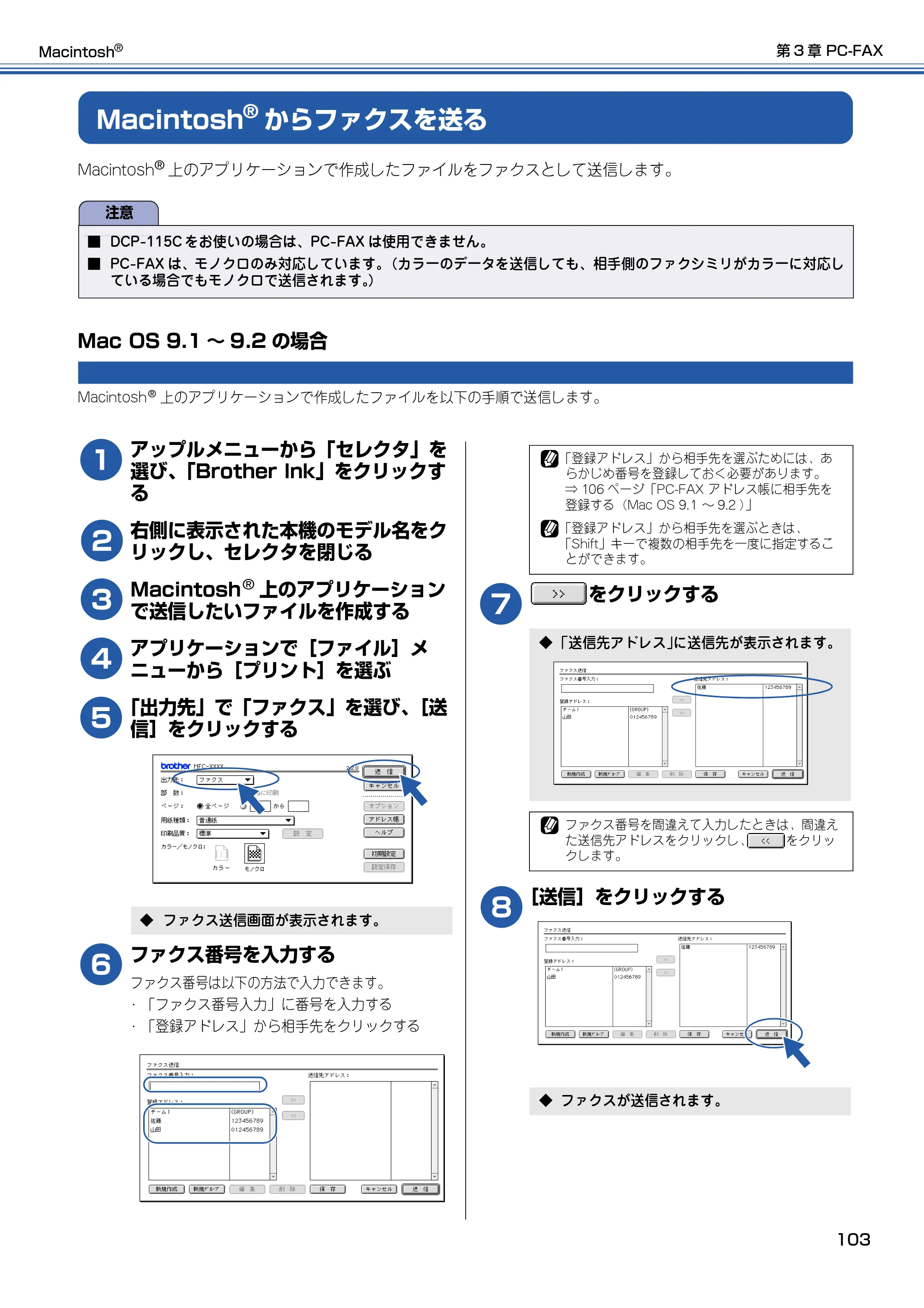 ブラザー DCP-115C / MFC-425CN / MFC-615CL ユーザーズガイド ~パソコン活用編~ — Macintosh Rからファクスを送る — 原本ページ — 104ページ
