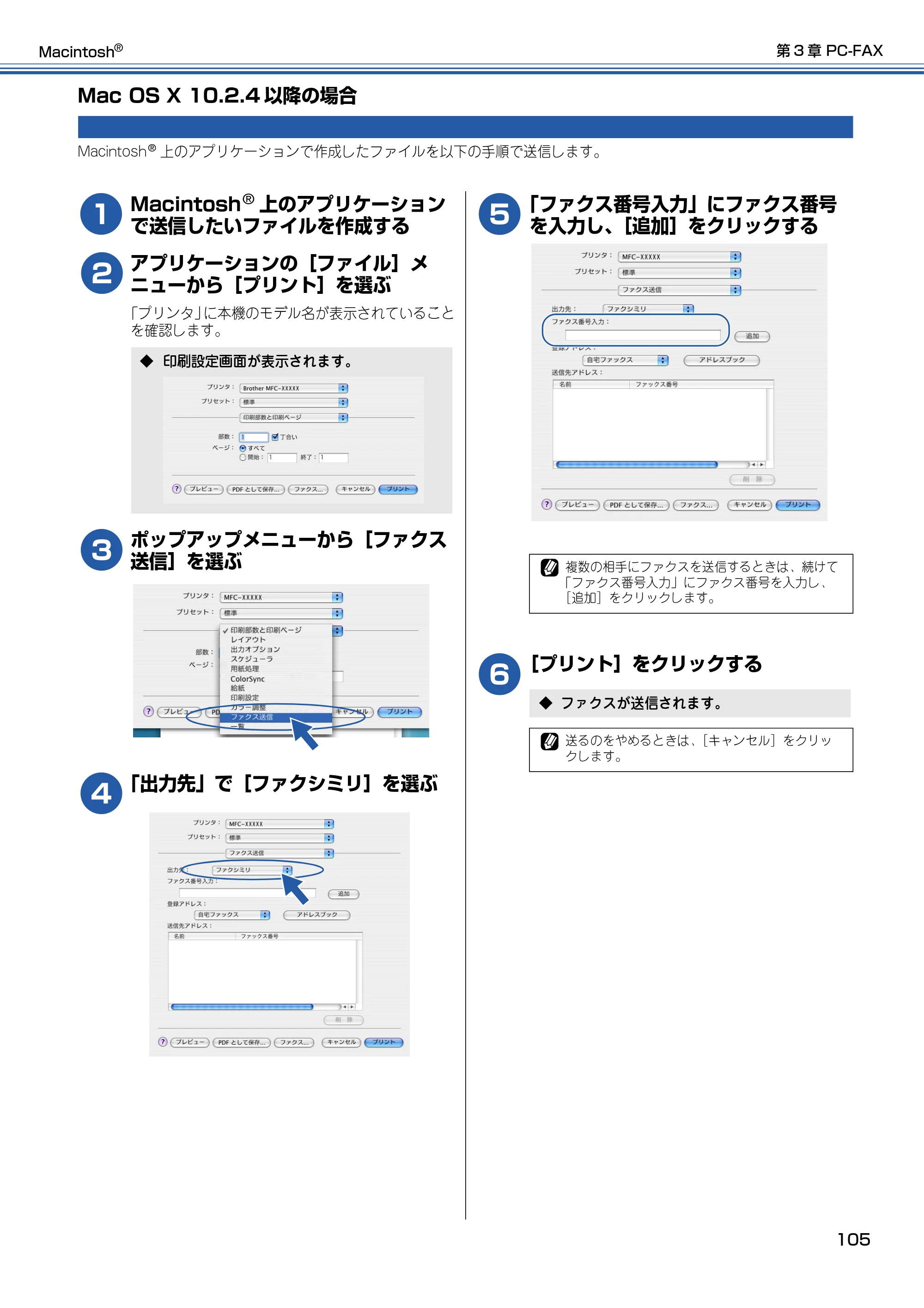 ブラザー DCP-115C / MFC-425CN / MFC-615CL ユーザーズガイド ~パソコン活用編~ — Mac OS X 10.2.4以降の場合 — 原本ページ — 106ページ