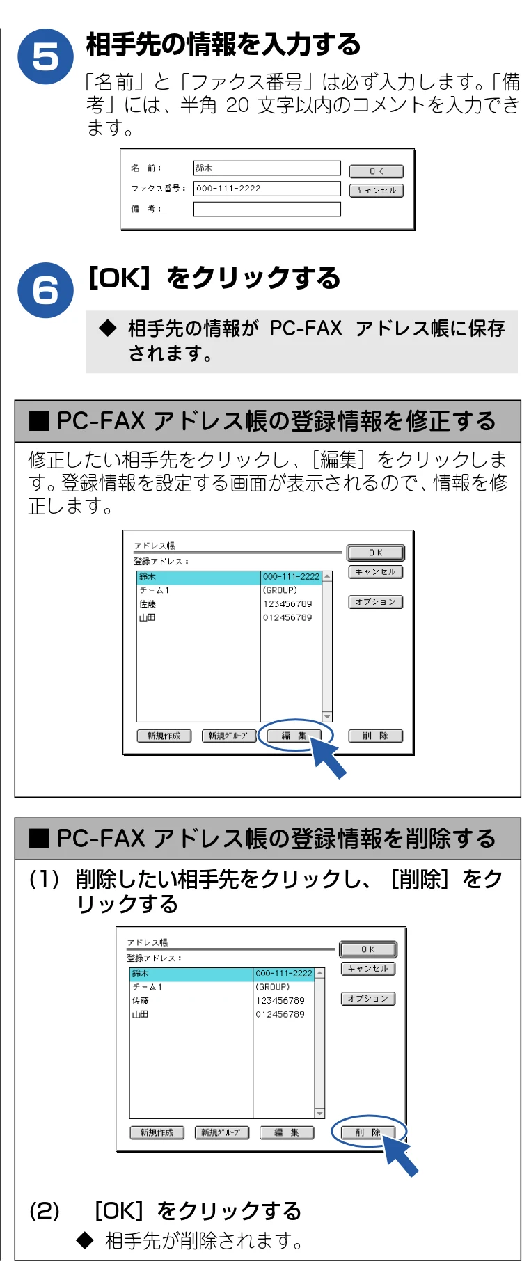 ブラザー DCP-115C / MFC-425CN / MFC-615CL ユーザーズガイド ~パソコン活用編~ — PC-FAXアドレス帳を利用する — 図版 107-1 — 107ページ