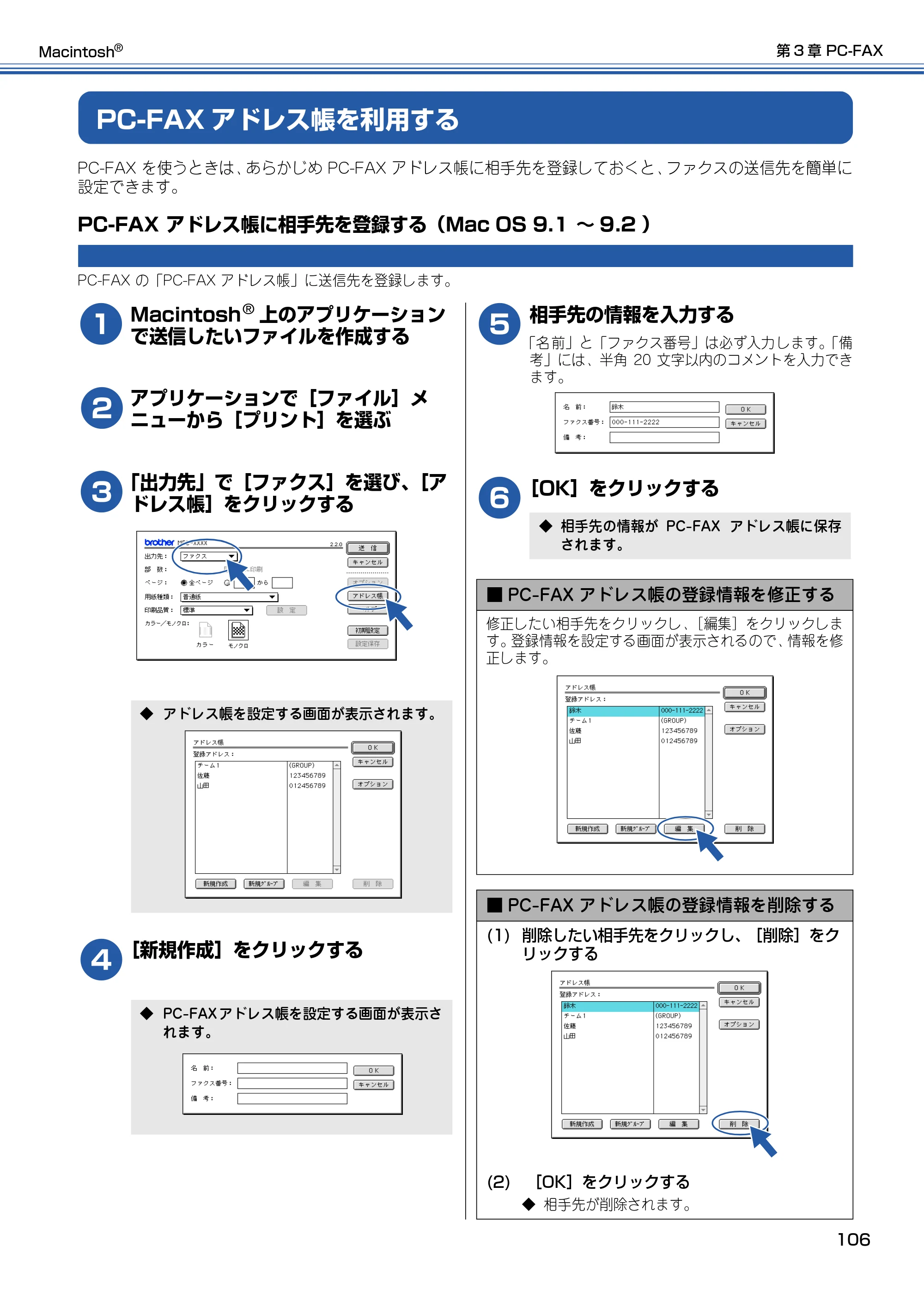 ブラザー DCP-115C / MFC-425CN / MFC-615CL ユーザーズガイド ~パソコン活用編~ — PC-FAXアドレス帳を利用する — 原本ページ — 107ページ