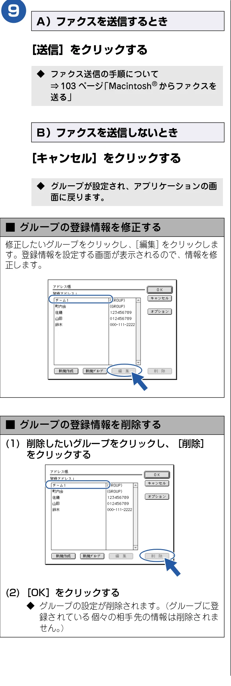 ブラザー DCP-115C / MFC-425CN / MFC-615CL ユーザーズガイド ~パソコン活用編~ — 第3 章PC-FAX Macintosh ® — 図版 109-1 — 109ページ