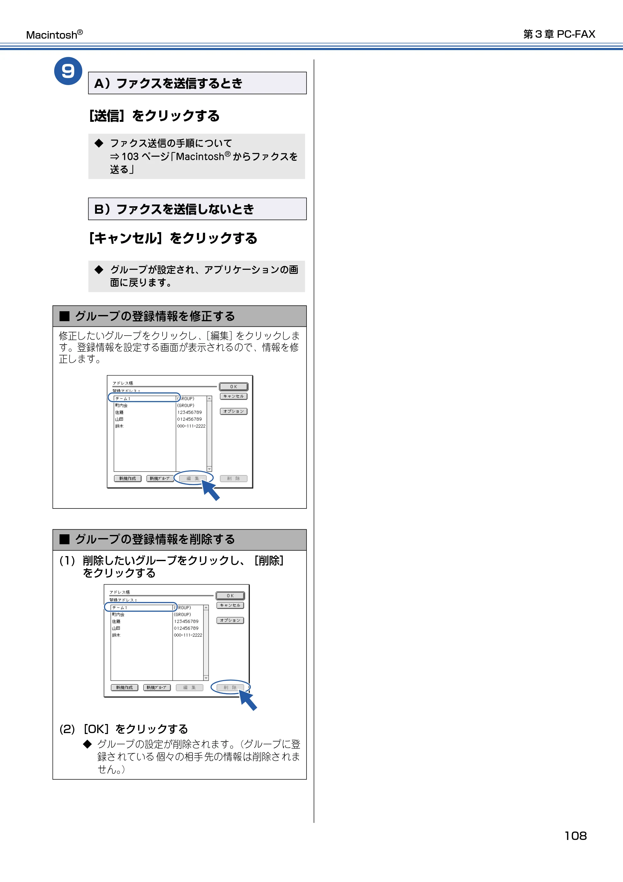 ブラザー DCP-115C / MFC-425CN / MFC-615CL ユーザーズガイド ~パソコン活用編~ — 第3 章PC-FAX Macintosh ® — 原本ページ — 109ページ