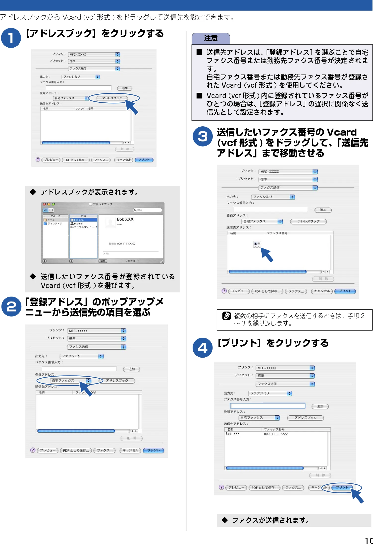 ブラザー DCP-115C / MFC-425CN / MFC-615CL ユーザーズガイド ~パソコン活用編~ — アドレスブックから送信先を設定する(Mac OS X 10.2.4 以降) — 図版 110-1 — 110ページ