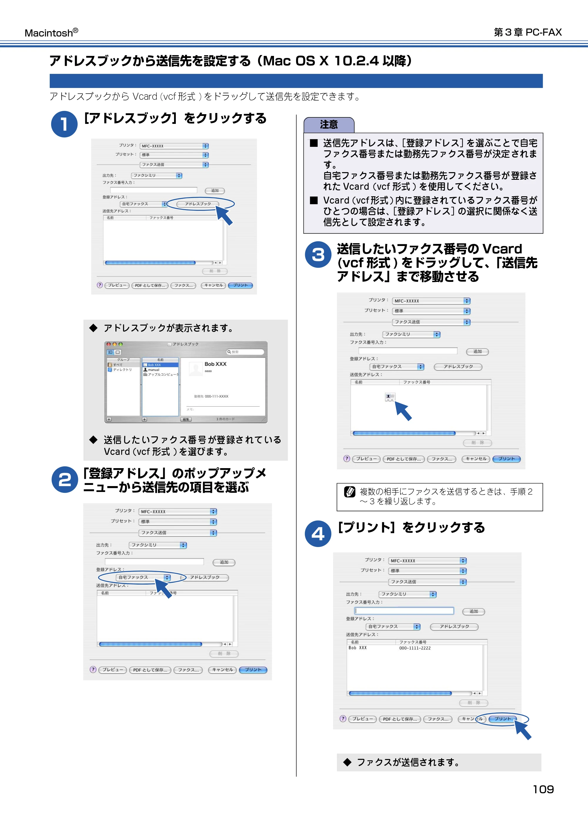ブラザー DCP-115C / MFC-425CN / MFC-615CL ユーザーズガイド ~パソコン活用編~ — アドレスブックから送信先を設定する(Mac OS X 10.2.4 以降) — 原本ページ — 110ページ