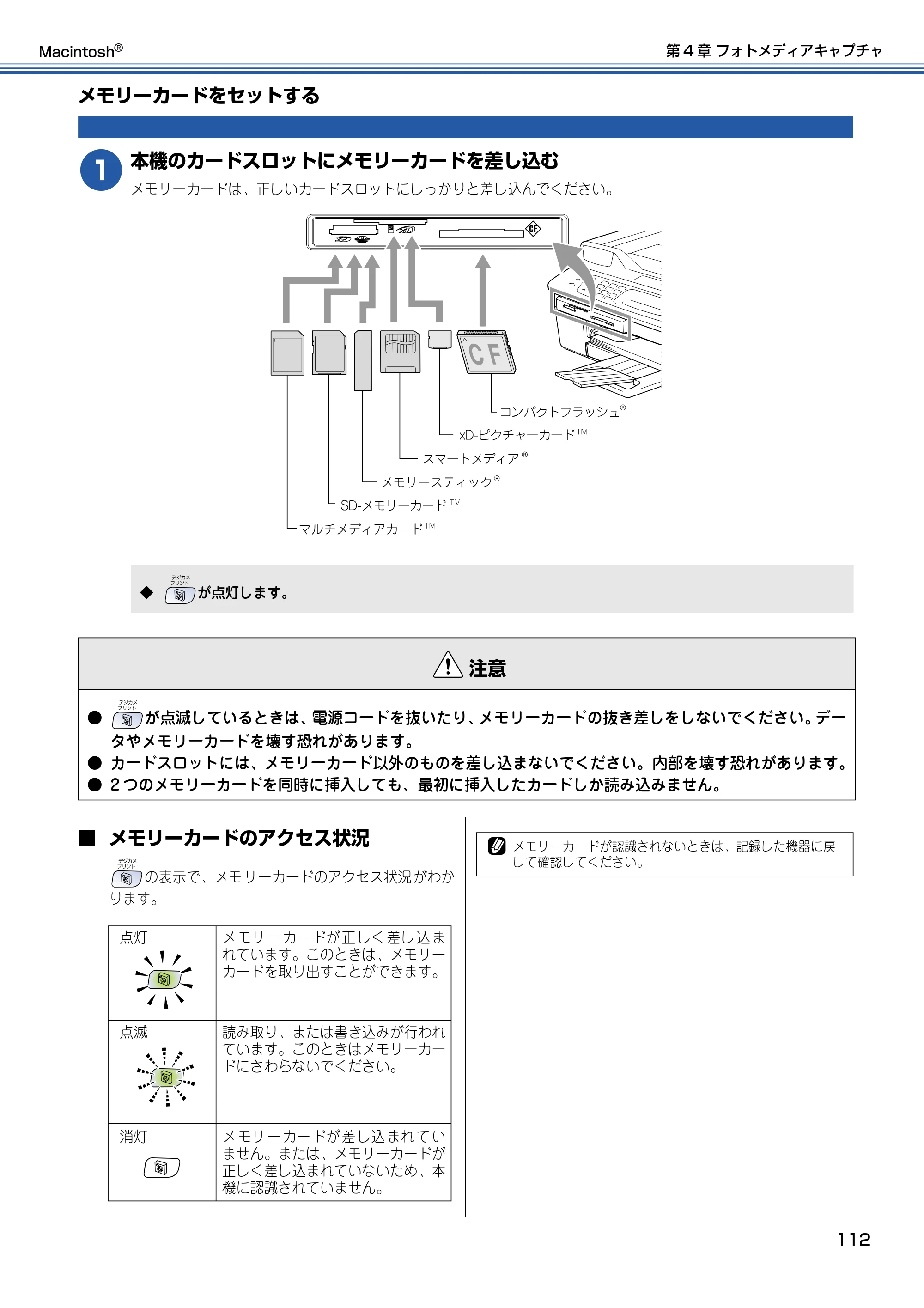 ブラザー DCP-115C / MFC-425CN / MFC-615CL ユーザーズガイド ~パソコン活用編~ — メモリーカードをセットする — 原本ページ — 113ページ