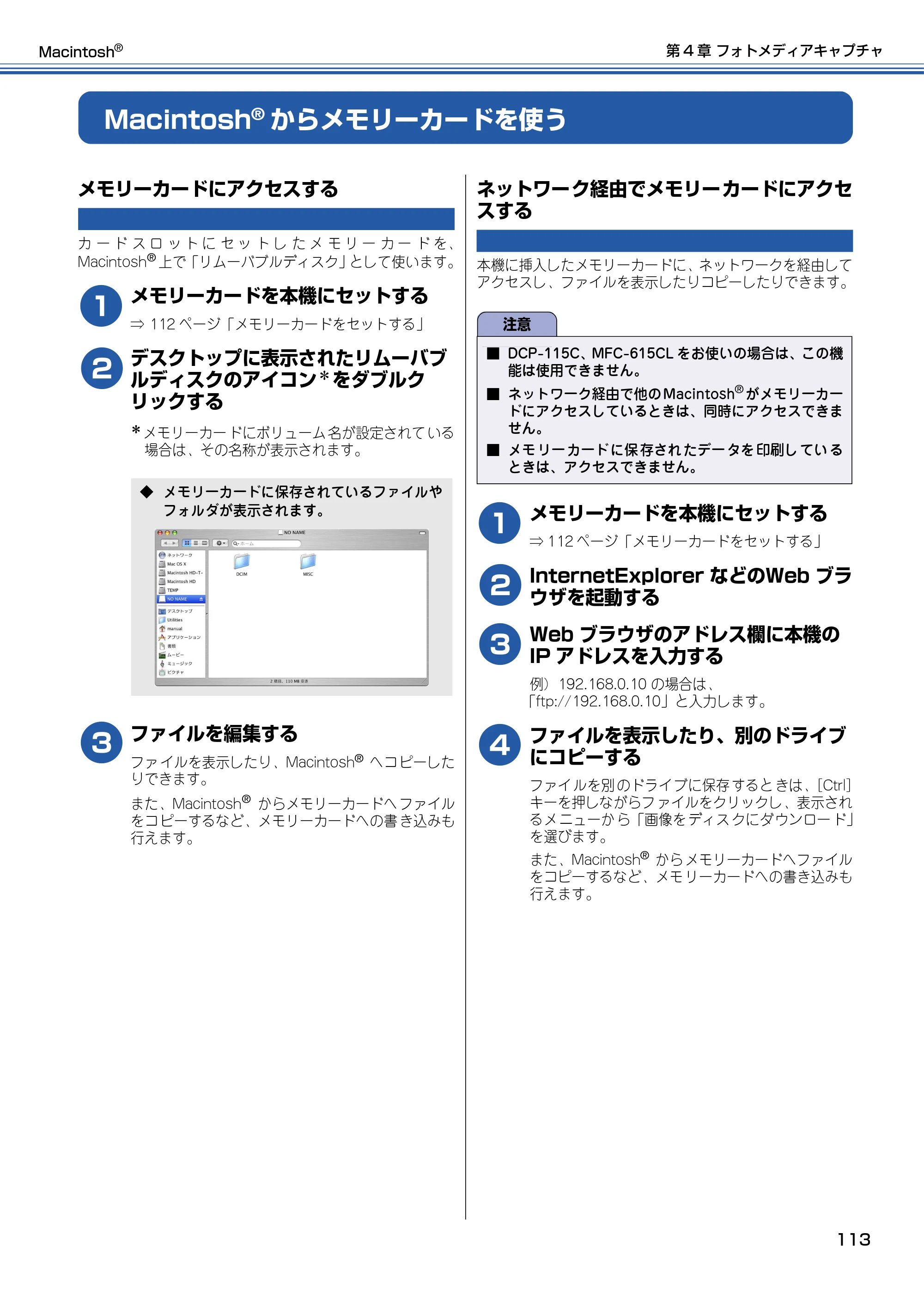 ブラザー DCP-115C / MFC-425CN / MFC-615CL ユーザーズガイド ~パソコン活用編~ — Macintosh Rからメモリーカードを使う — 原本ページ — 114ページ