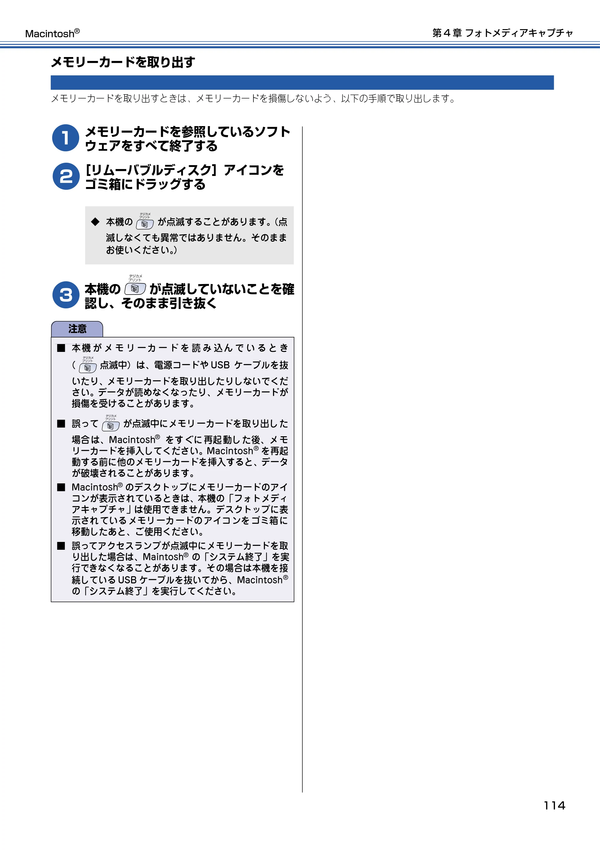 ブラザー DCP-115C / MFC-425CN / MFC-615CL ユーザーズガイド ~パソコン活用編~ — メモリーカードを取り出す — 原本ページ — 115ページ