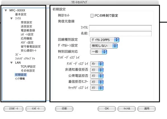 ブラザー DCP-115C / MFC-425CN / MFC-615CL ユーザーズガイド ~パソコン活用編~ — リモートセットアップを利用する — 図版 117-2 — 117ページ