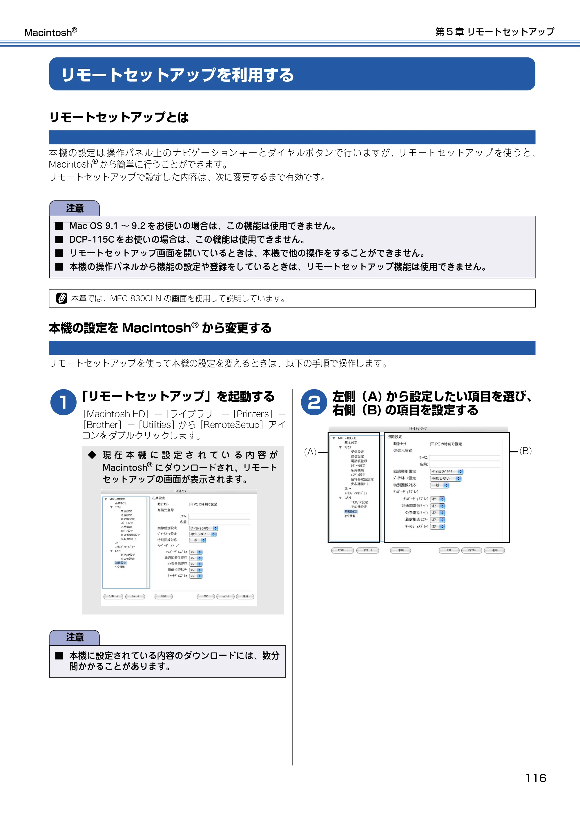 ブラザー DCP-115C / MFC-425CN / MFC-615CL ユーザーズガイド ~パソコン活用編~ — リモートセットアップを利用する — 原本ページ — 117ページ
