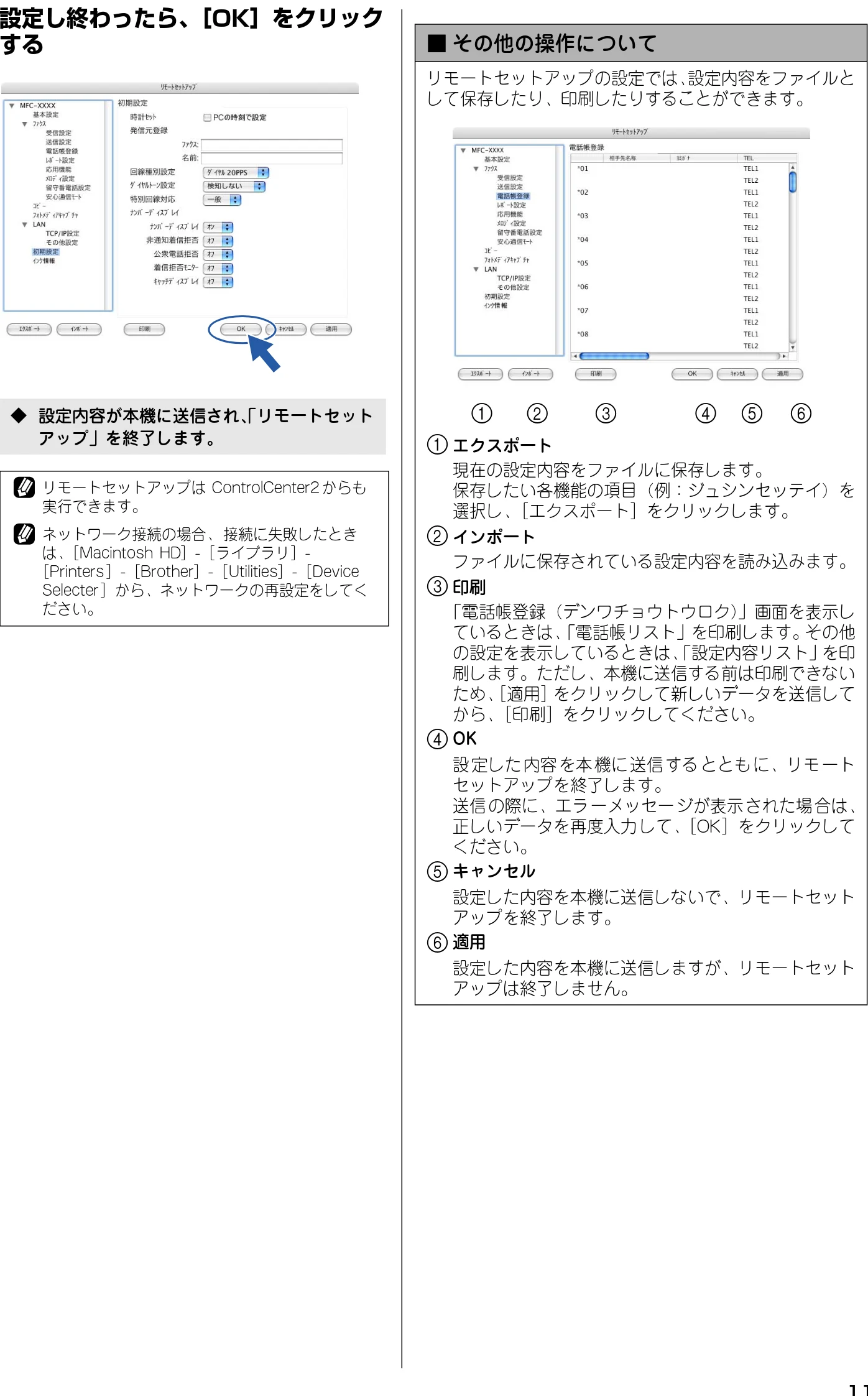 ブラザー DCP-115C / MFC-425CN / MFC-615CL ユーザーズガイド ~パソコン活用編~ — 第5 章リモートセットアップ Macintosh ® — 図版 118-1 — 118ページ
