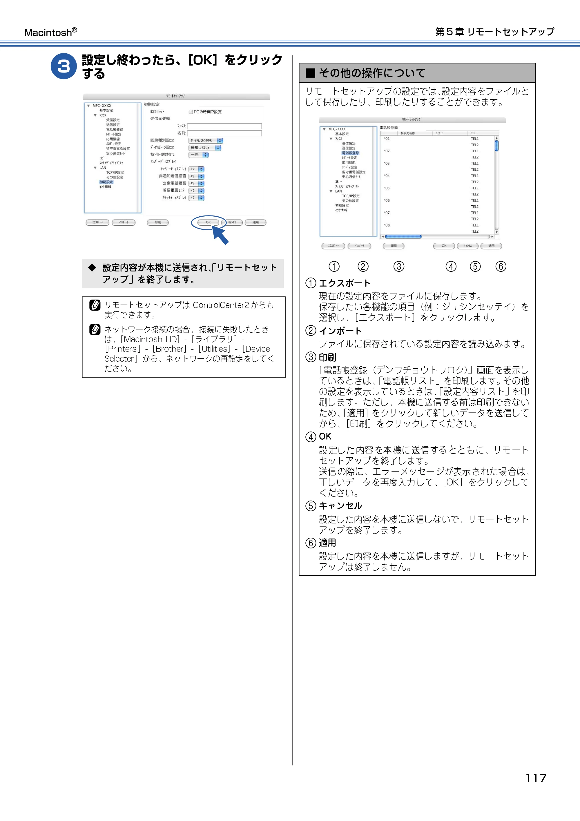 ブラザー DCP-115C / MFC-425CN / MFC-615CL ユーザーズガイド ~パソコン活用編~ — 第5 章リモートセットアップ Macintosh ® — 原本ページ — 118ページ