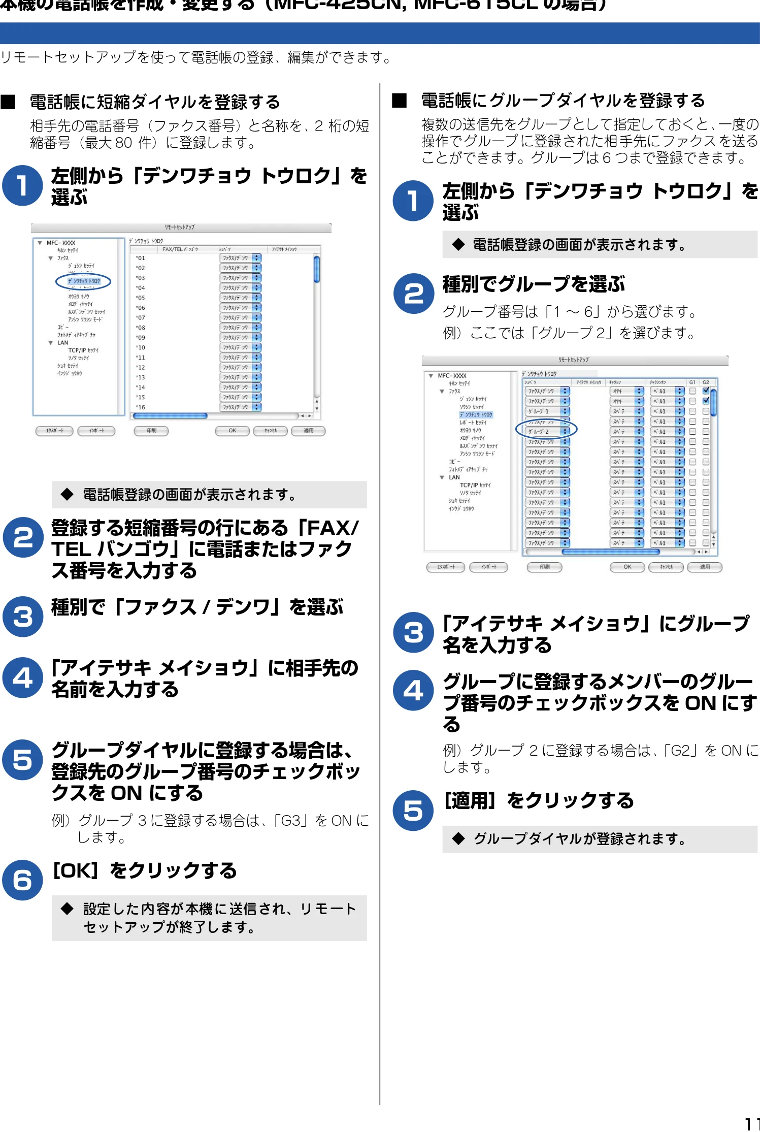 ブラザー DCP-115C / MFC-425CN / MFC-615CL ユーザーズガイド ~パソコン活用編~ — 本機の電話帳を作成・変更する(MFC-425CN, MFC-615CLの場合) — 図版 119-1 — 119ページ