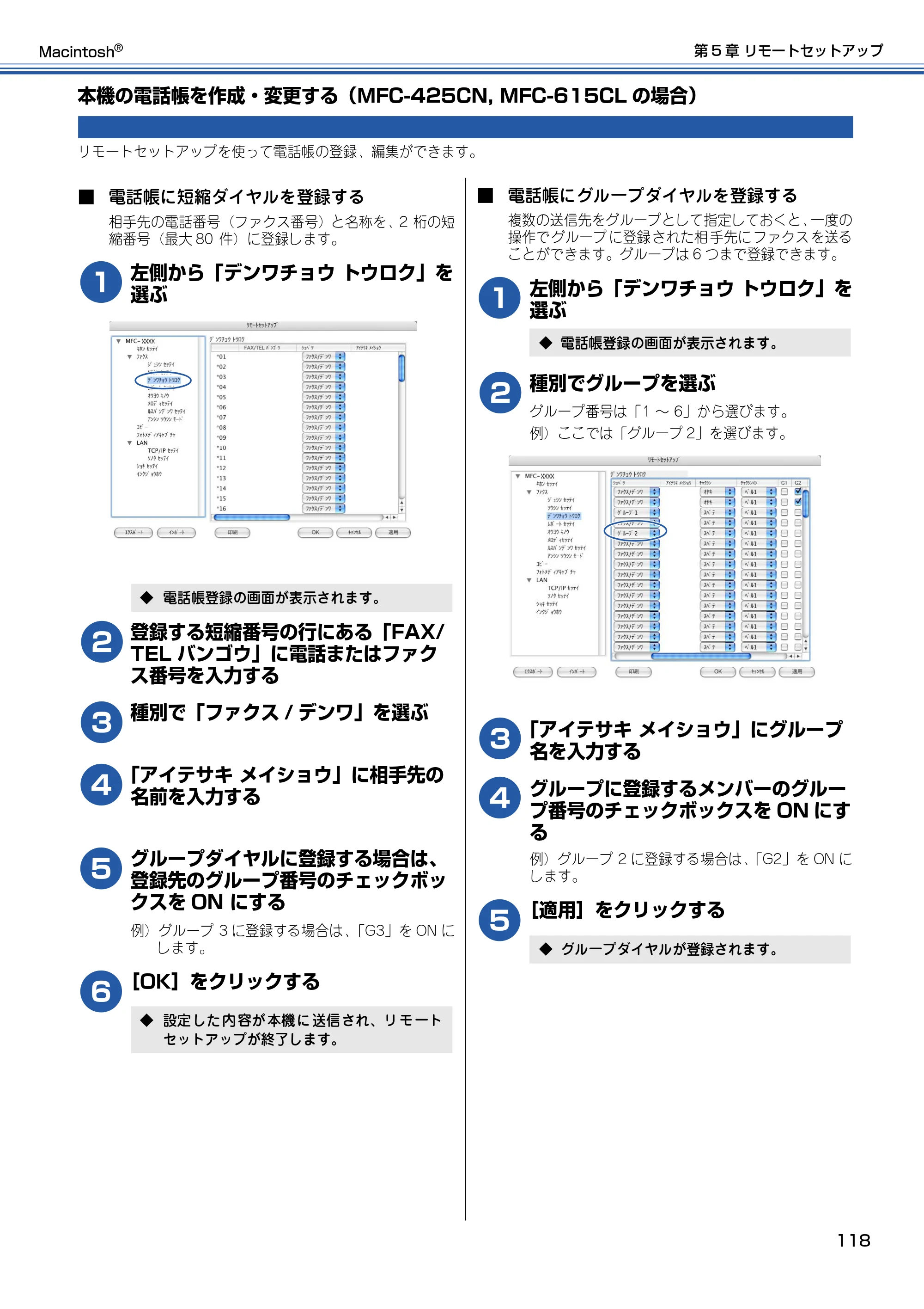 ブラザー DCP-115C / MFC-425CN / MFC-615CL ユーザーズガイド ~パソコン活用編~ — 本機の電話帳を作成・変更する(MFC-425CN, MFC-615CLの場合) — 原本ページ — 119ページ