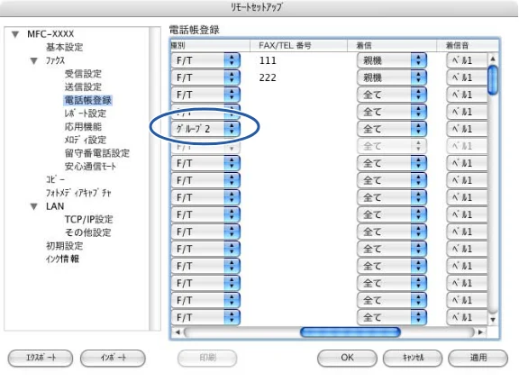ブラザー DCP-115C / MFC-425CN / MFC-615CL ユーザーズガイド ~パソコン活用編~ — 本機の電話帳を作成・変更する(MFC-820CN, MFC-830CLN, MFC-840CLNの — 図版 120-2 — 120ページ