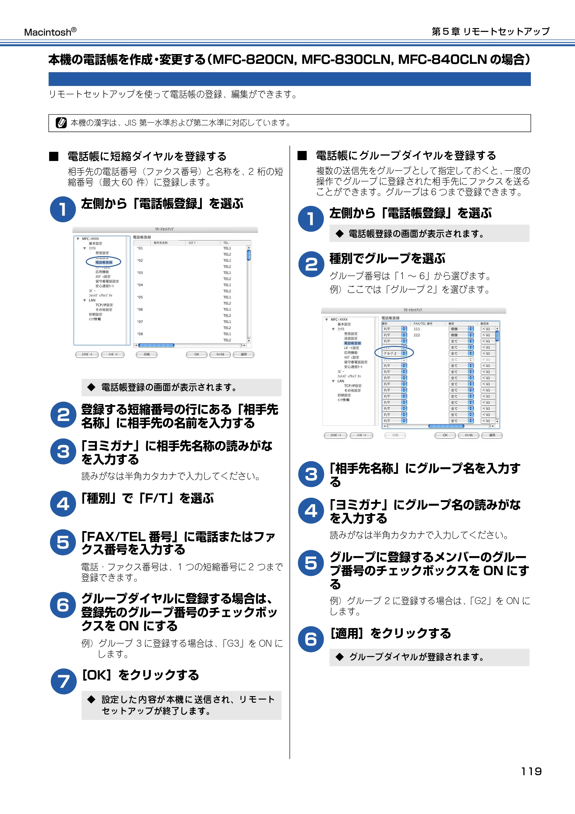 ブラザー DCP-115C / MFC-425CN / MFC-615CL ユーザーズガイド ~パソコン活用編~ — 本機の電話帳を作成・変更する(MFC-820CN, MFC-830CLN, MFC-840CLNの — 原本ページ — 120ページ