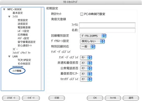 ブラザー DCP-115C / MFC-425CN / MFC-615CL ユーザーズガイド ~パソコン活用編~ — インク残量を確認する — 図版 121-2 — 121ページ