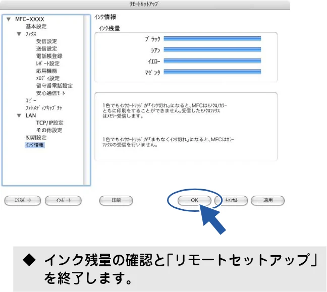 ブラザー DCP-115C / MFC-425CN / MFC-615CL ユーザーズガイド ~パソコン活用編~ — インク残量を確認する — 図版 121-1 — 121ページ