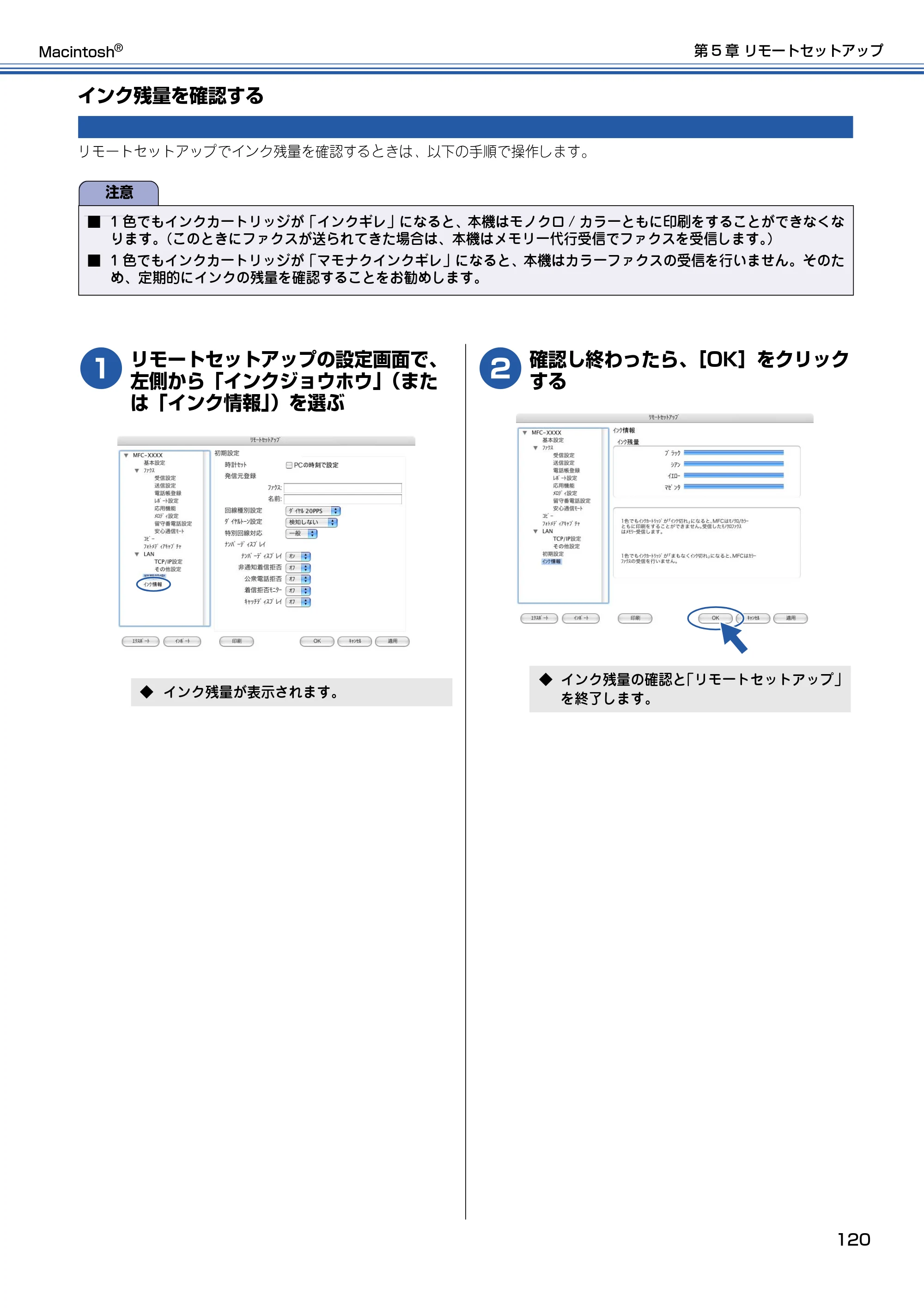 ブラザー DCP-115C / MFC-425CN / MFC-615CL ユーザーズガイド ~パソコン活用編~ — インク残量を確認する — 原本ページ — 121ページ
