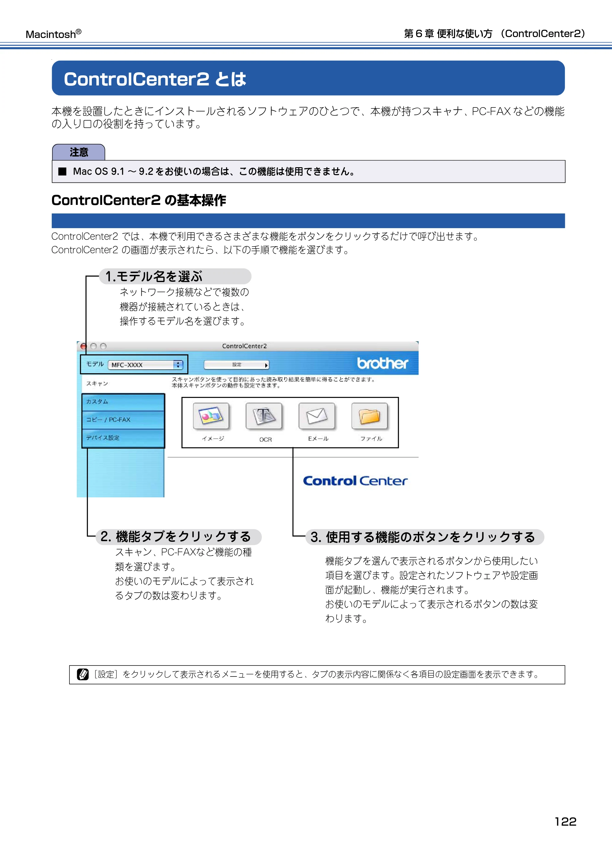 ブラザー DCP-115C / MFC-425CN / MFC-615CL ユーザーズガイド ~パソコン活用編~ — ControlCenter2とは — 原本ページ — 123ページ