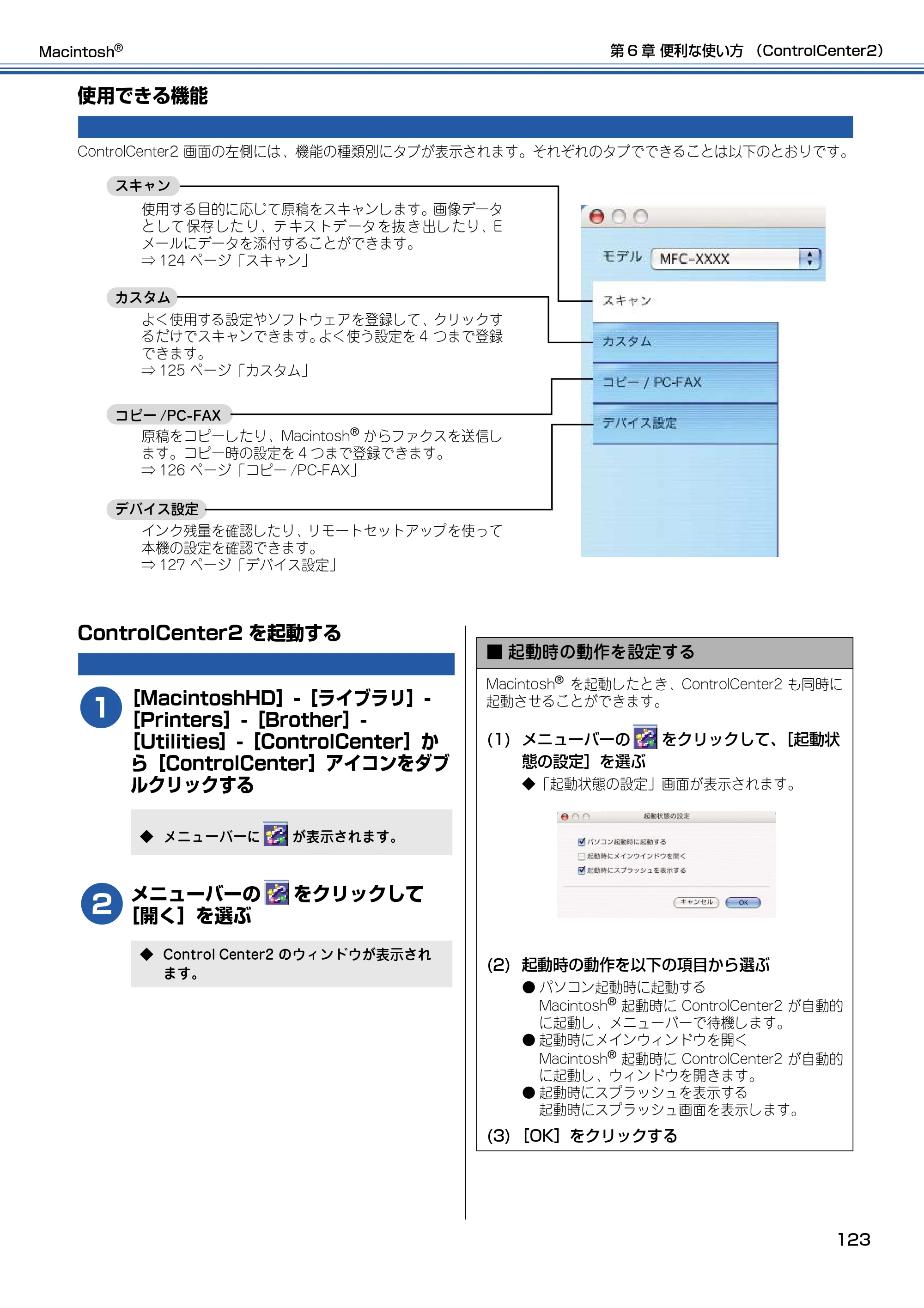ブラザー DCP-115C / MFC-425CN / MFC-615CL ユーザーズガイド ~パソコン活用編~ — 使用できる機能 — 原本ページ — 124ページ