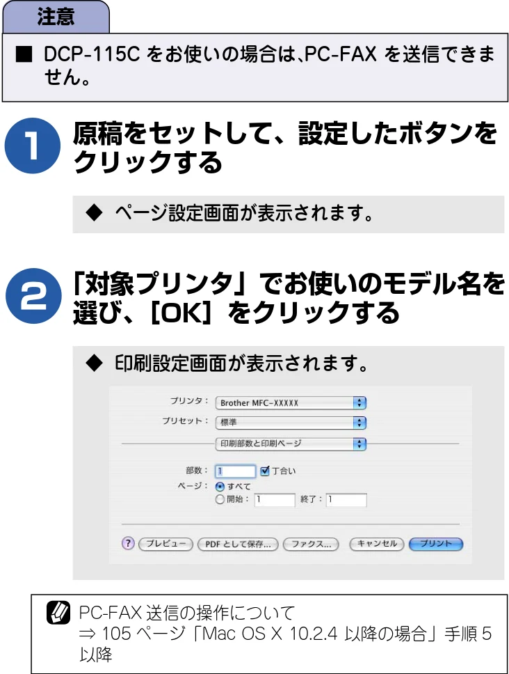 ブラザー DCP-115C / MFC-425CN / MFC-615CL ユーザーズガイド ~パソコン活用編~ — コピー/PC-FAX — 図版 127-3 — 127ページ