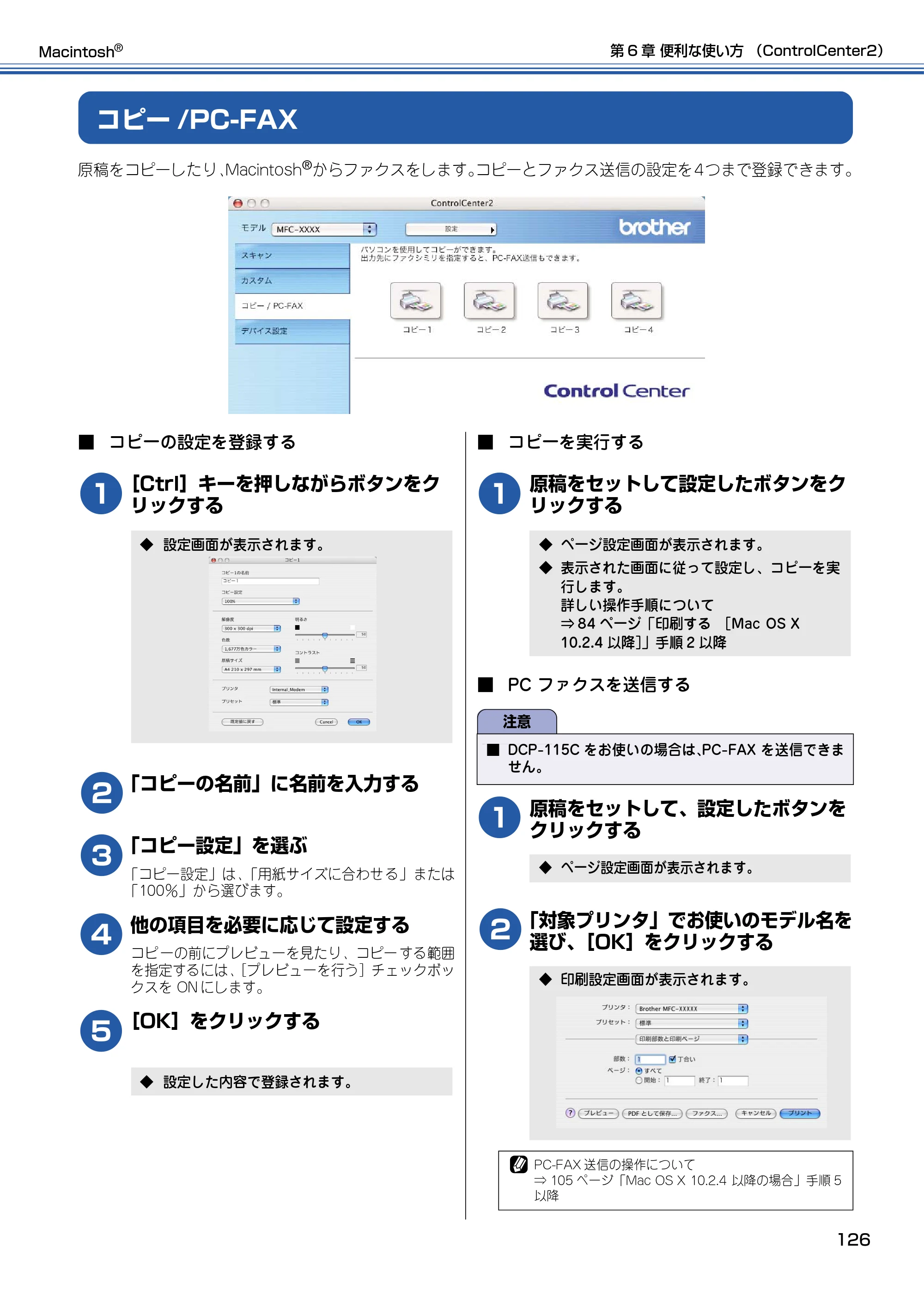 ブラザー DCP-115C / MFC-425CN / MFC-615CL ユーザーズガイド ~パソコン活用編~ — コピー/PC-FAX — 原本ページ — 127ページ