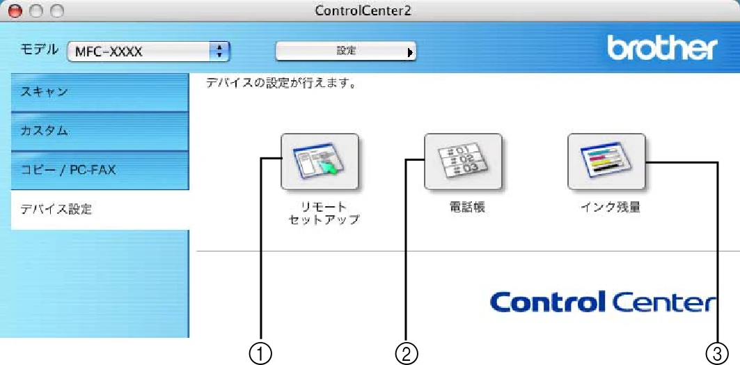 ブラザー DCP-115C / MFC-425CN / MFC-615CL ユーザーズガイド ~パソコン活用編~ — デバイス設定 — 図版 128-1 — 128ページ