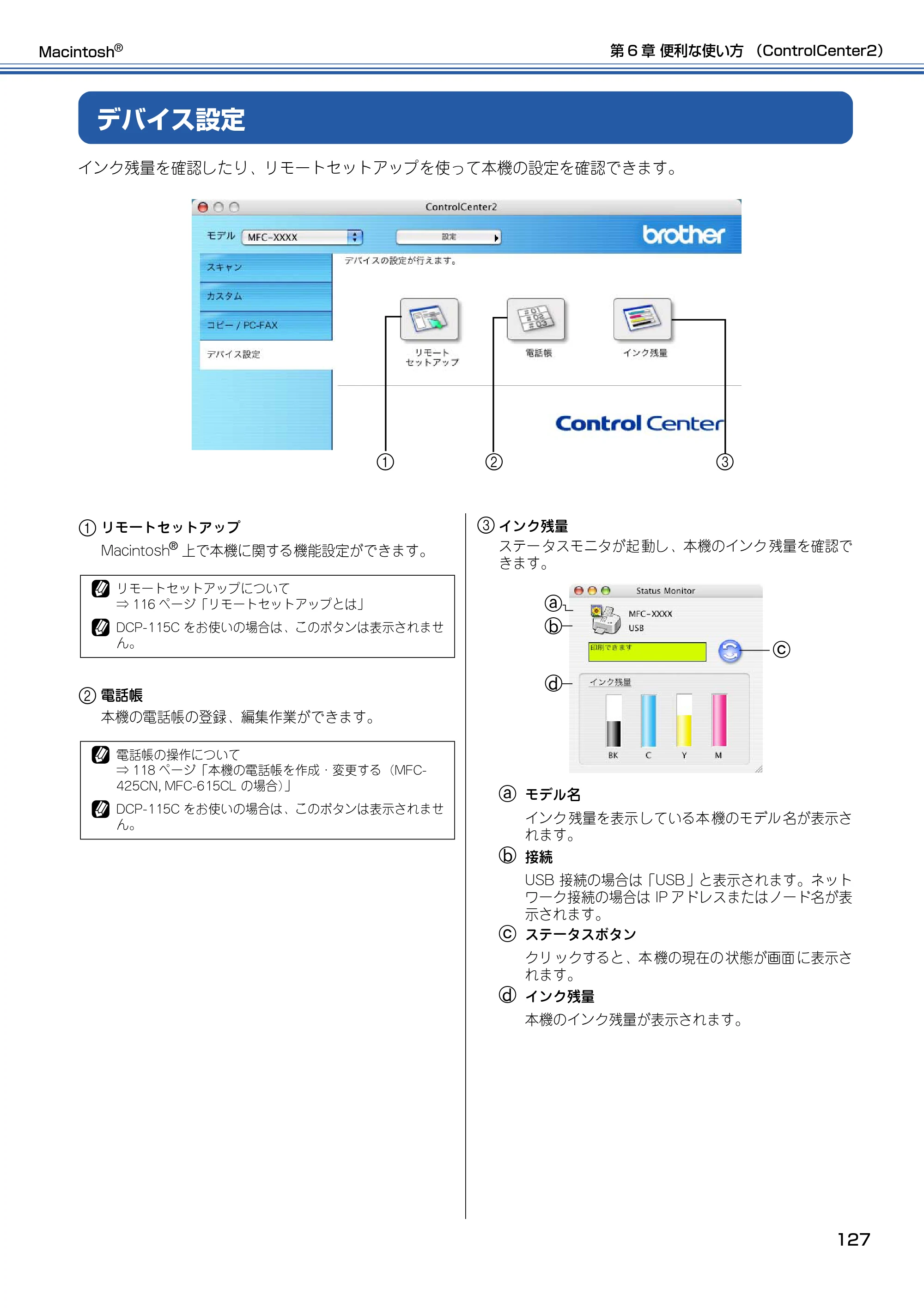 ブラザー DCP-115C / MFC-425CN / MFC-615CL ユーザーズガイド ~パソコン活用編~ — デバイス設定 — 原本ページ — 128ページ