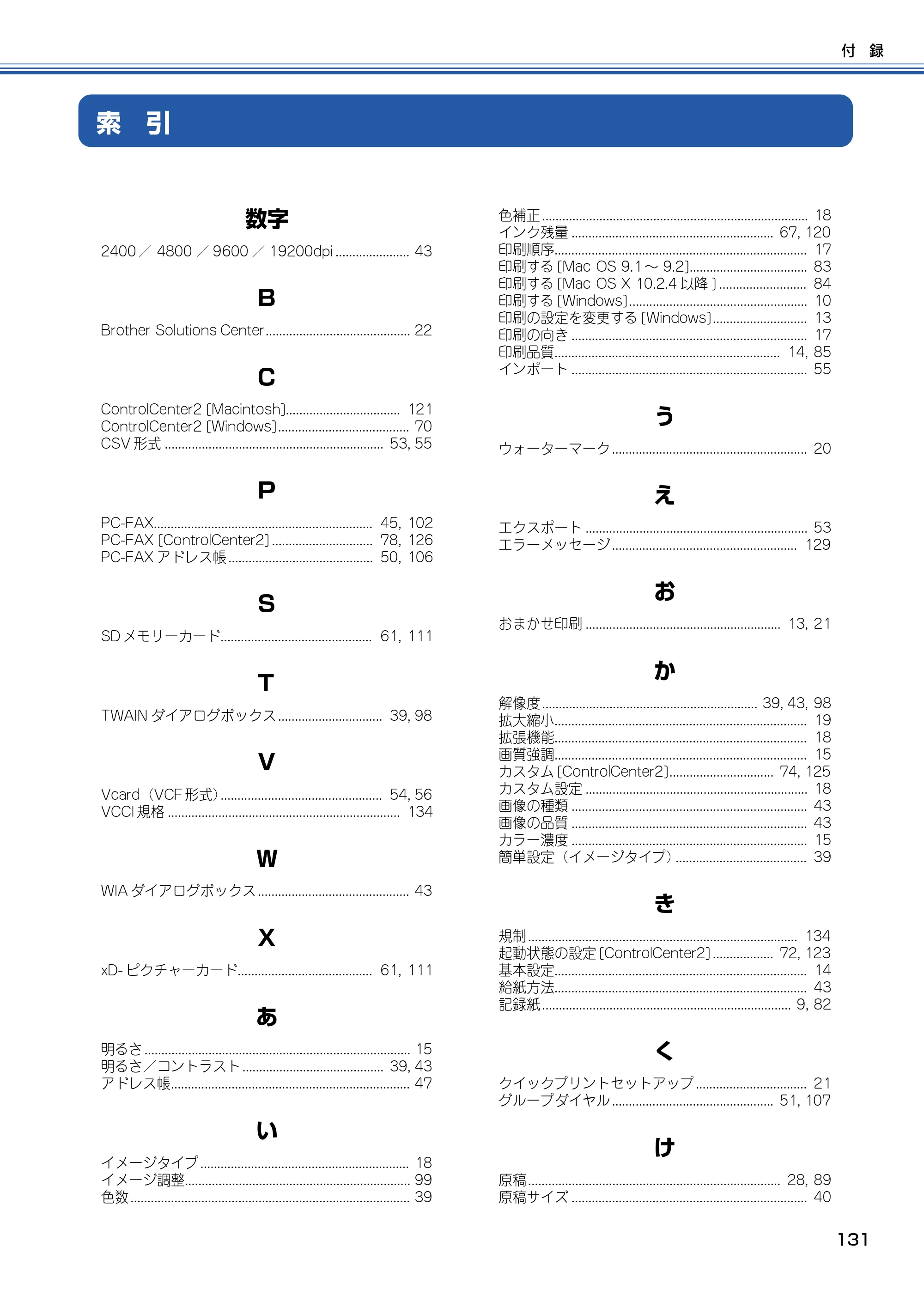 ブラザー DCP-115C / MFC-425CN / MFC-615CL ユーザーズガイド ~パソコン活用編~ — 索 引 — 原本ページ — 132ページ