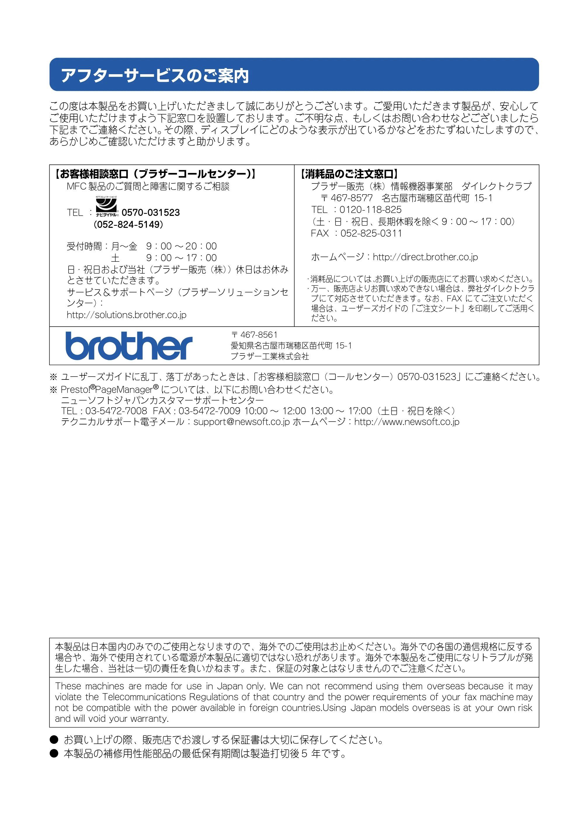 ブラザー DCP-115C / MFC-425CN / MFC-615CL ユーザーズガイド ~パソコン活用編~ — アフターサービスのご案内 — 原本ページ — 136ページ