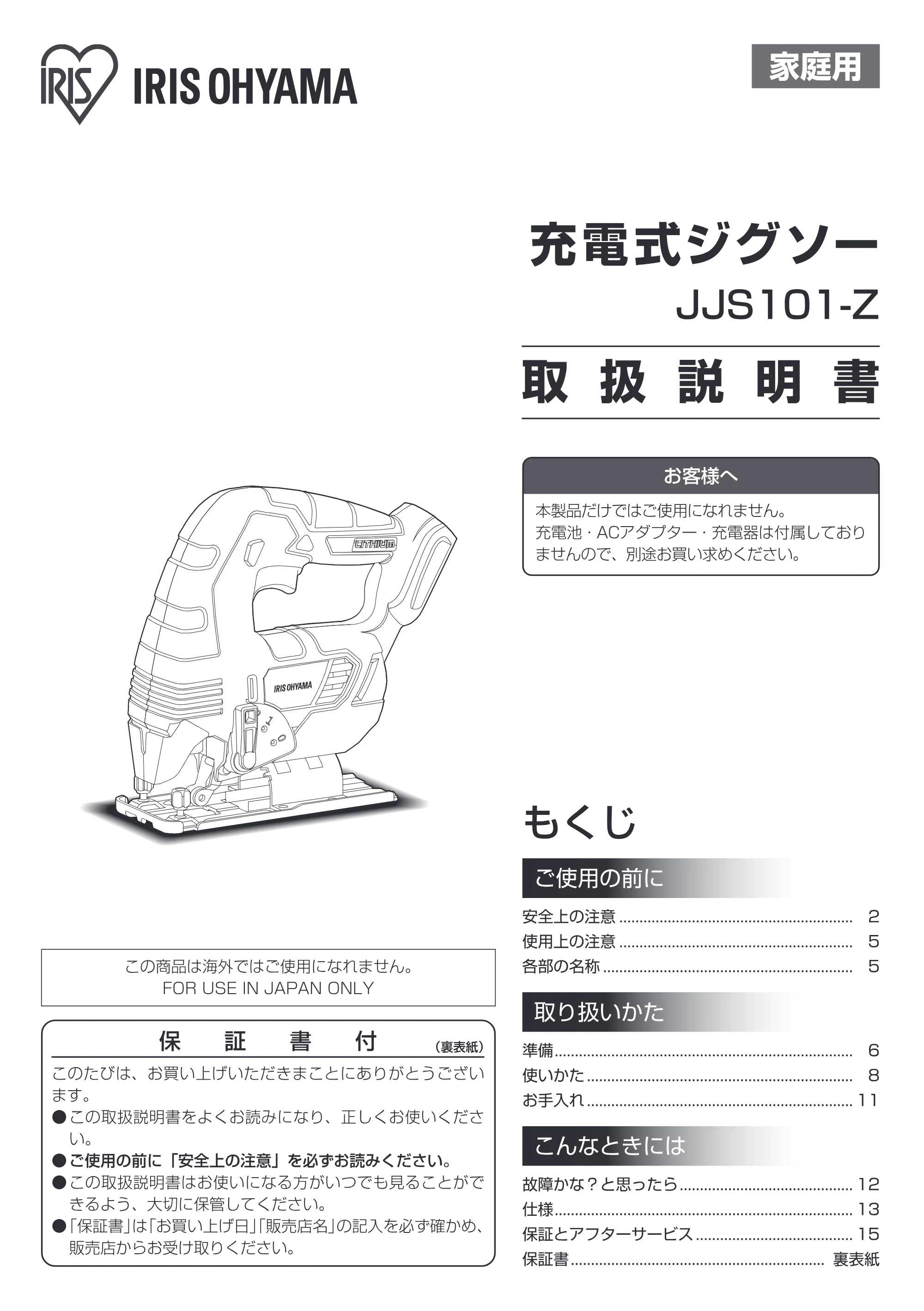 アイリスオーヤマ JJS101-Z 取扱説明書 — 原本ページ — 1ページ