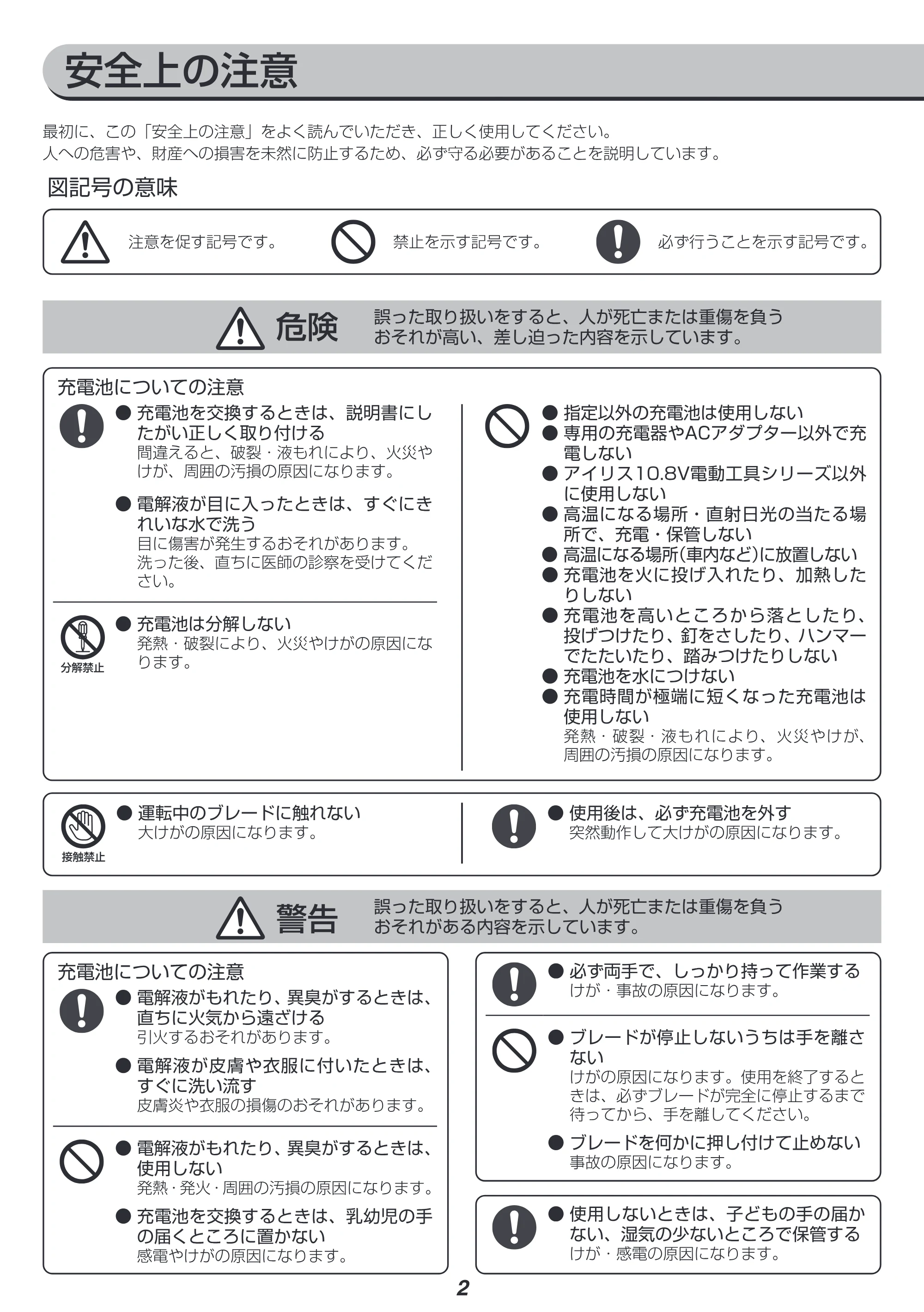 アイリスオーヤマ JJS101-Z 取扱説明書 — 原本ページ — 2ページ