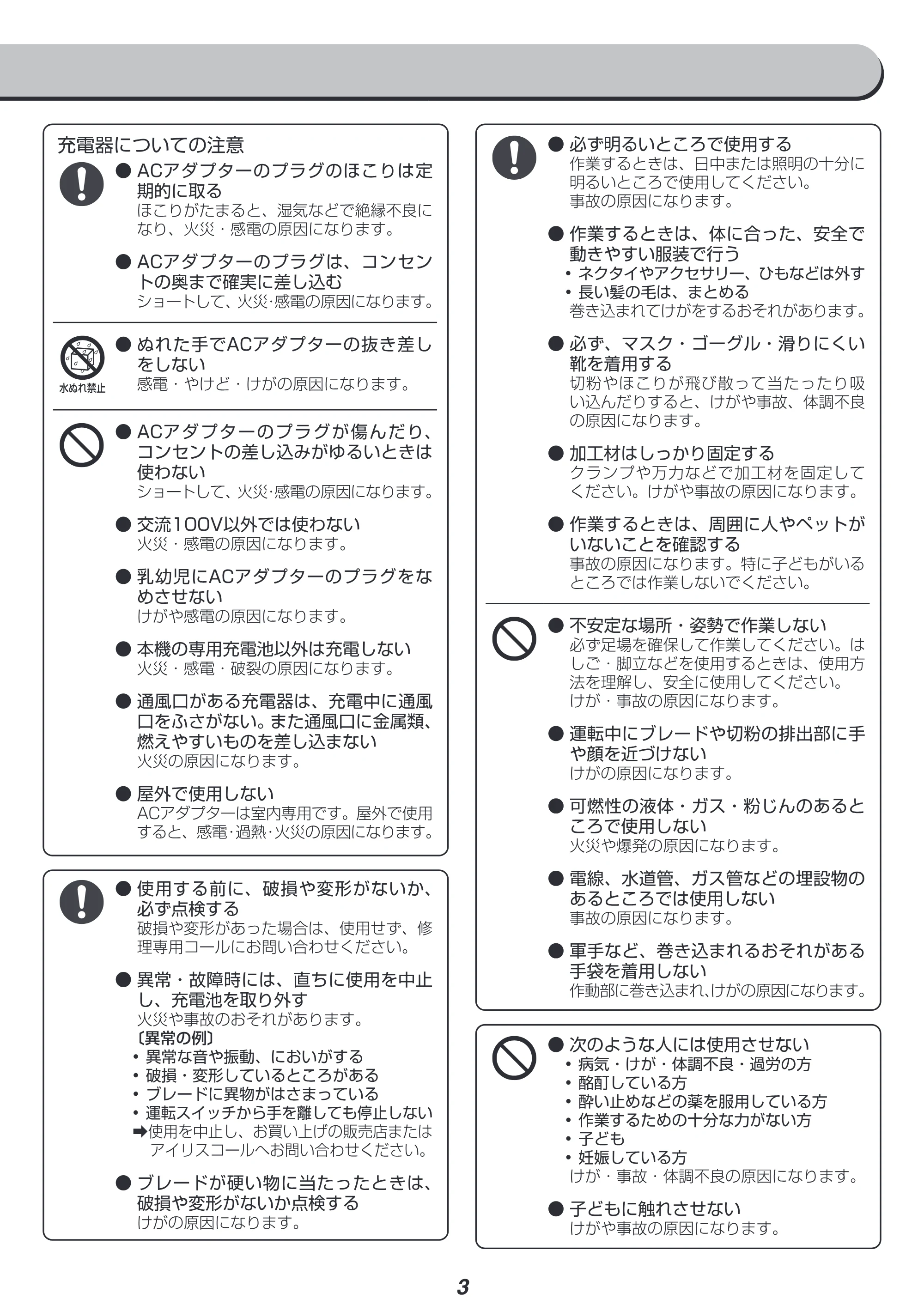 アイリスオーヤマ JJS101-Z 取扱説明書 — 原本ページ — 3ページ