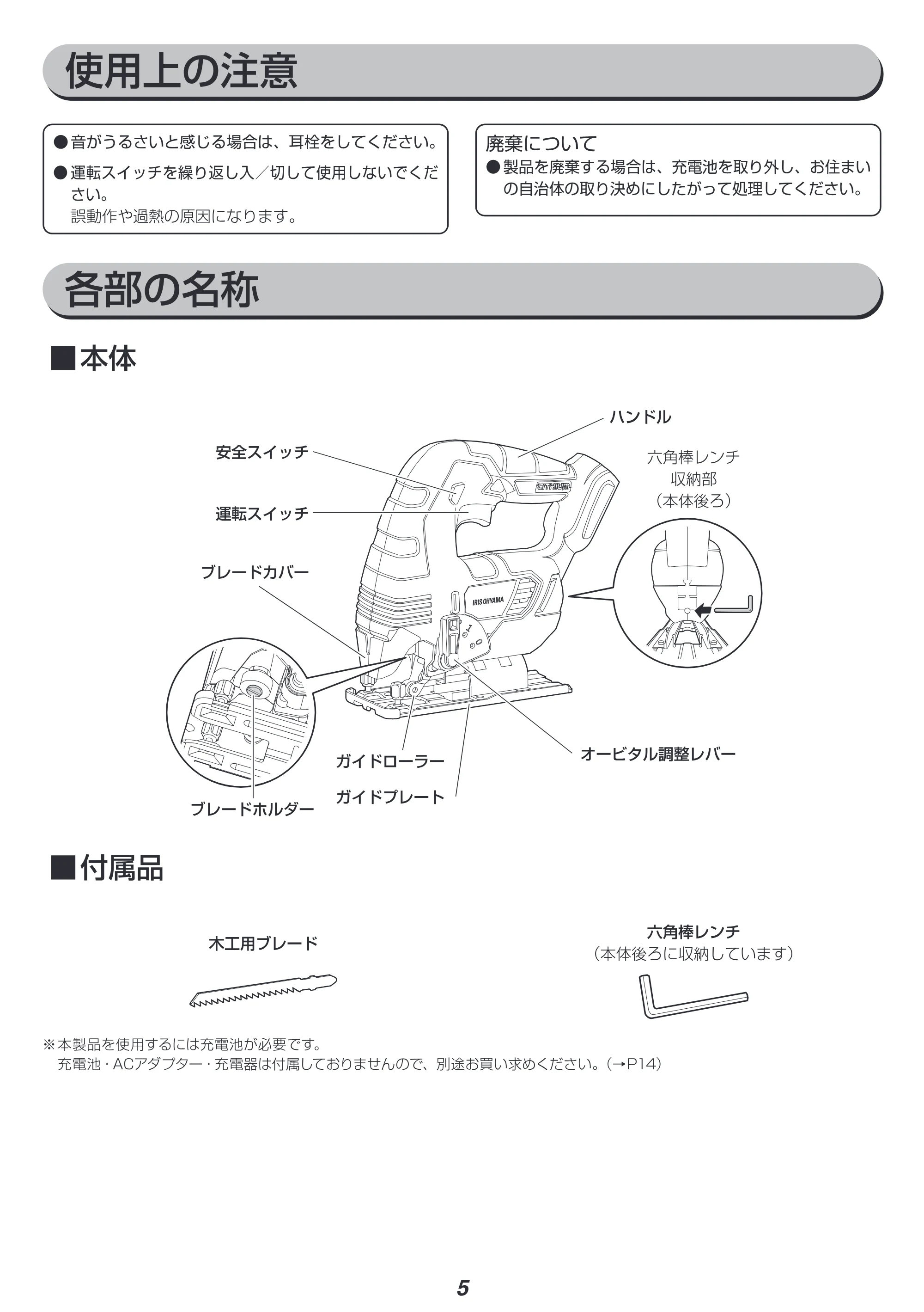 アイリスオーヤマ JJS101-Z 取扱説明書 — 原本ページ — 5ページ