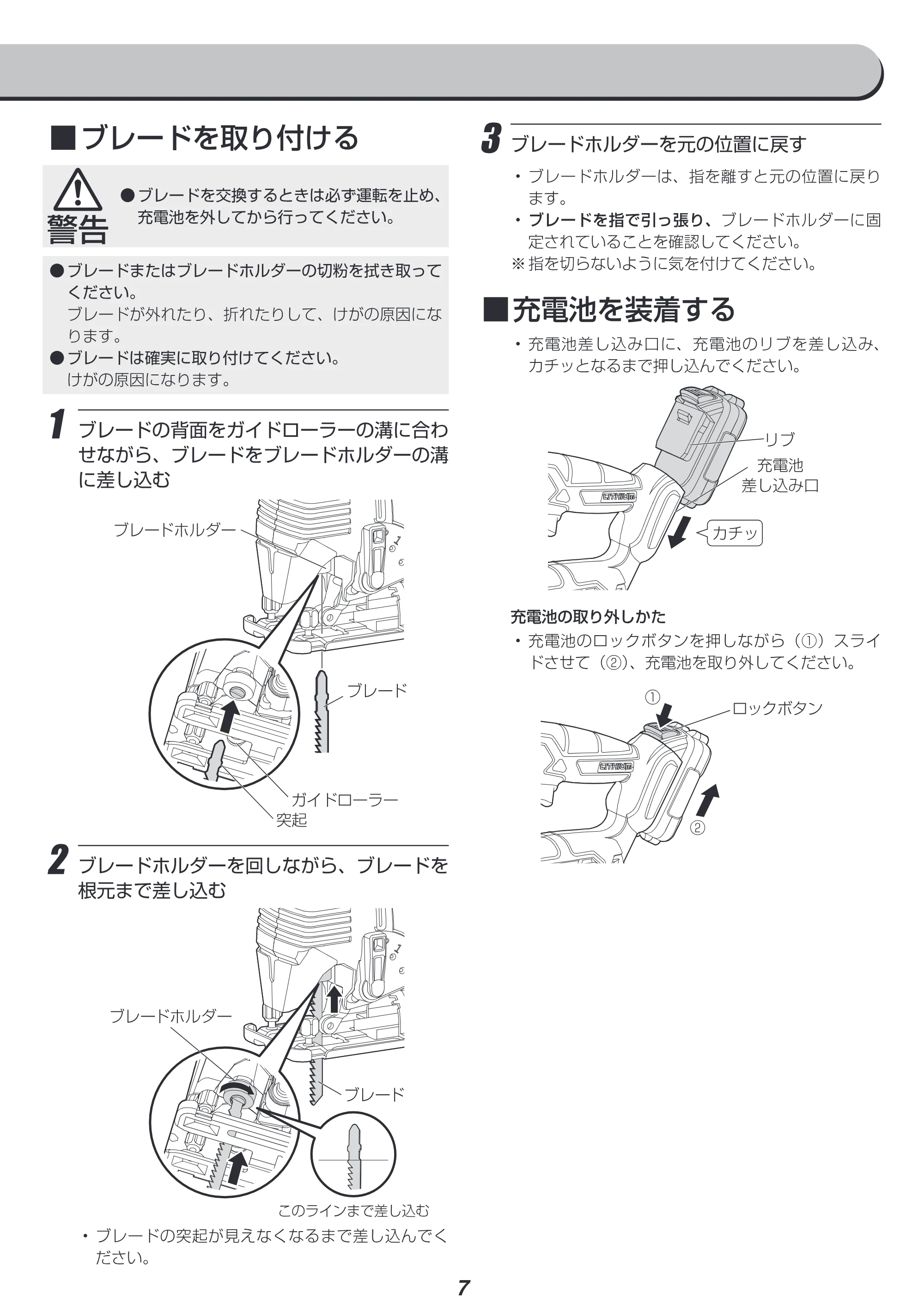 アイリスオーヤマ JJS101-Z 取扱説明書 — 原本ページ — 7ページ