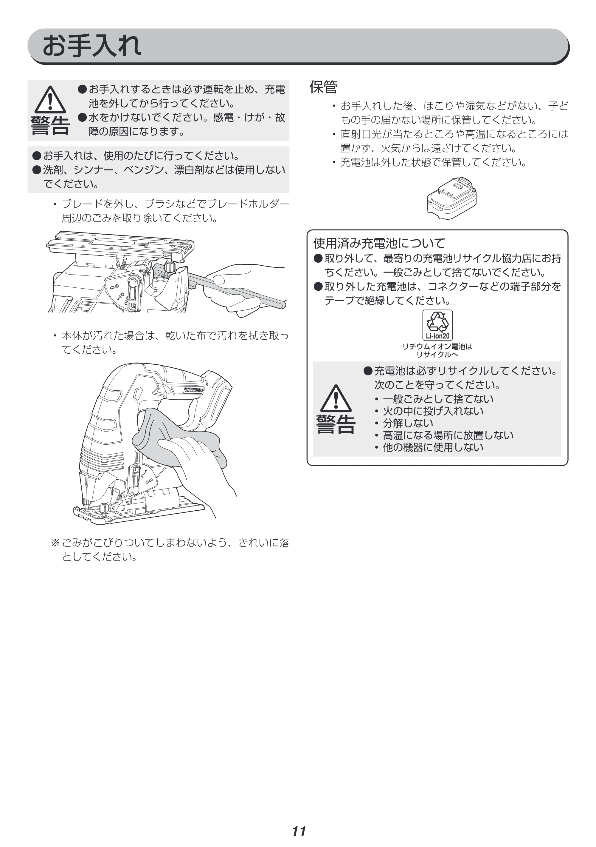 アイリスオーヤマ JJS101-Z 取扱説明書 — 原本ページ — 11ページ