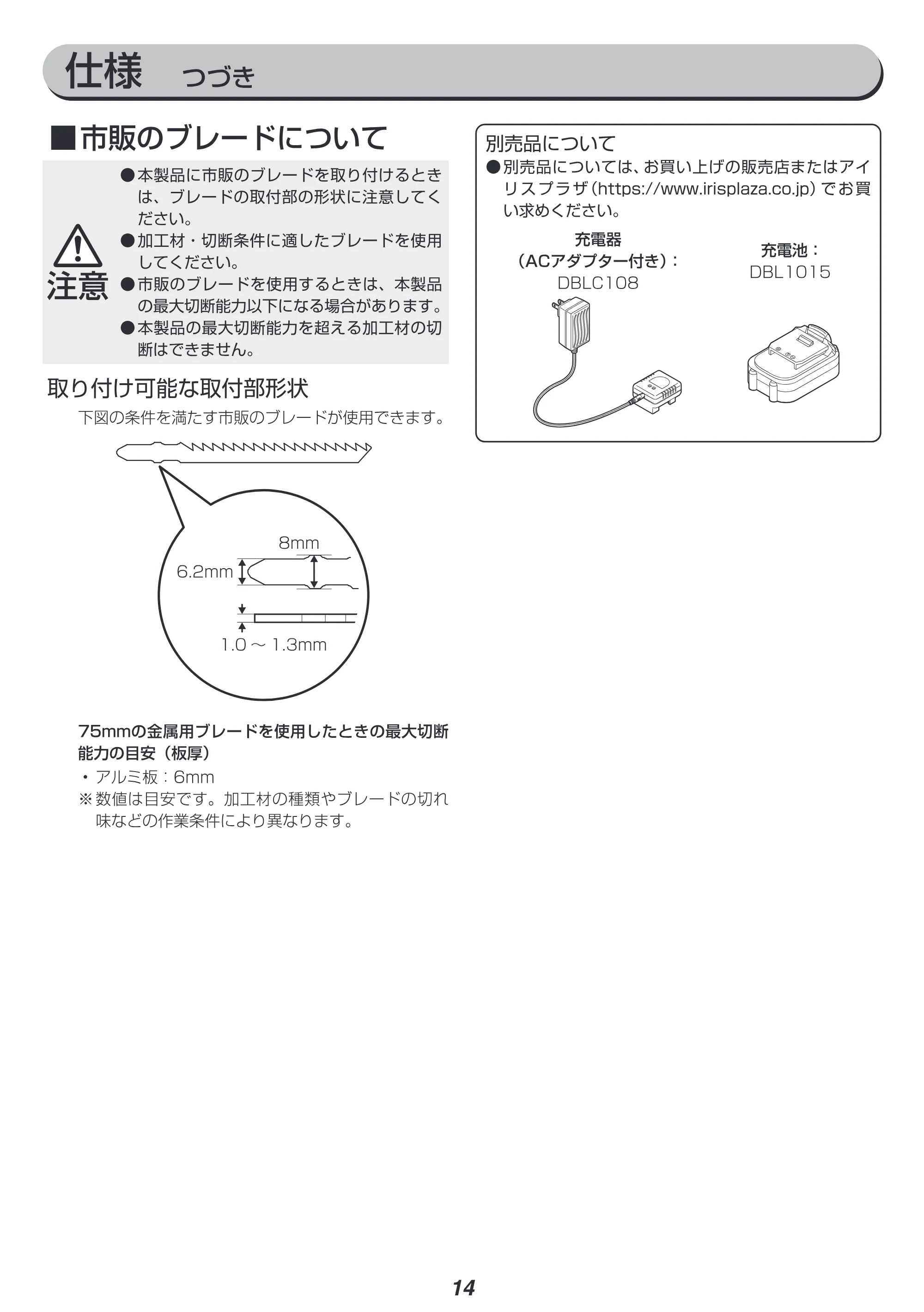 アイリスオーヤマ JJS101-Z 取扱説明書 — 原本ページ — 14ページ