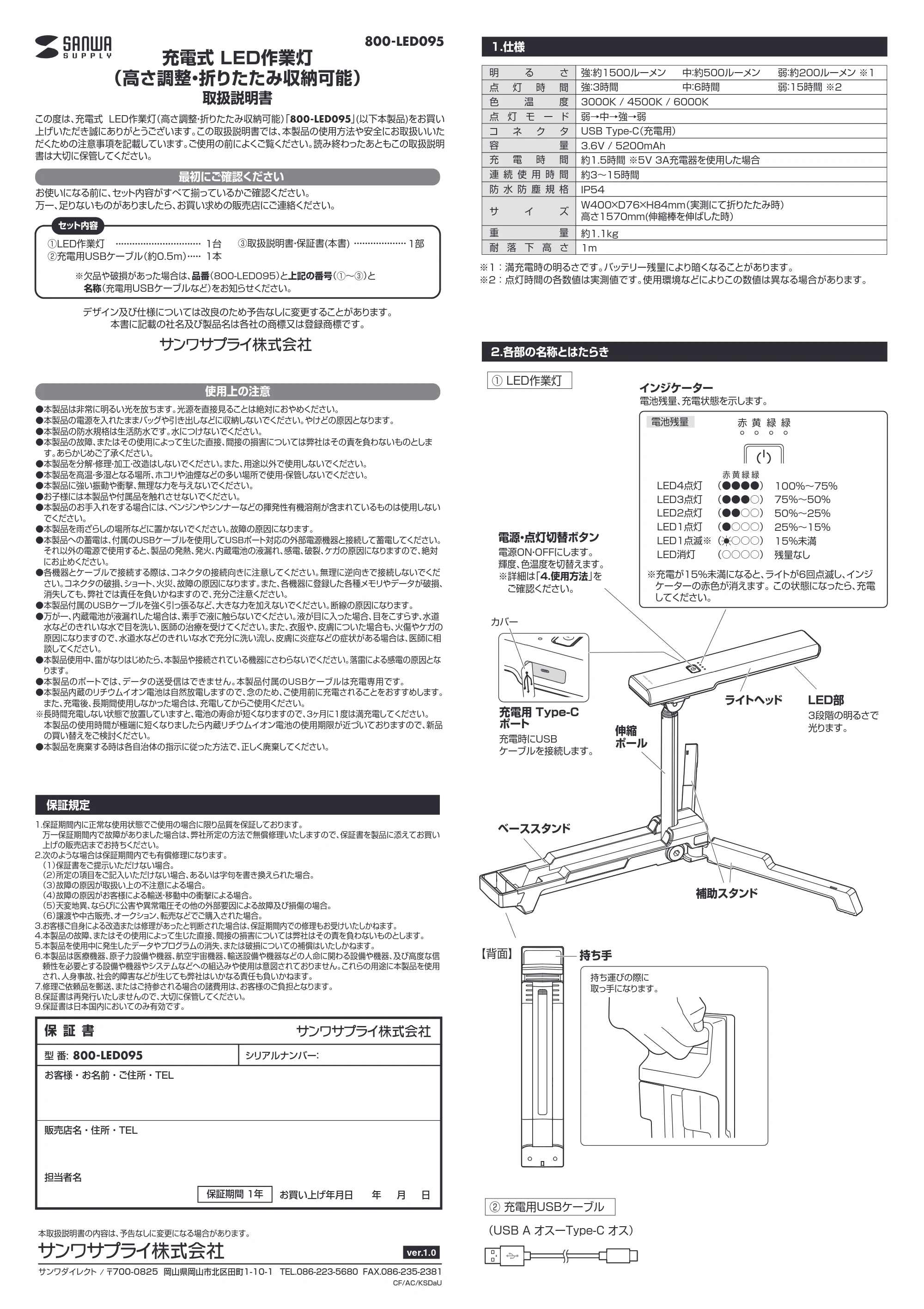 サンワサプライ 800-LED095 取扱説明書 — 原本ページ — 1ページ