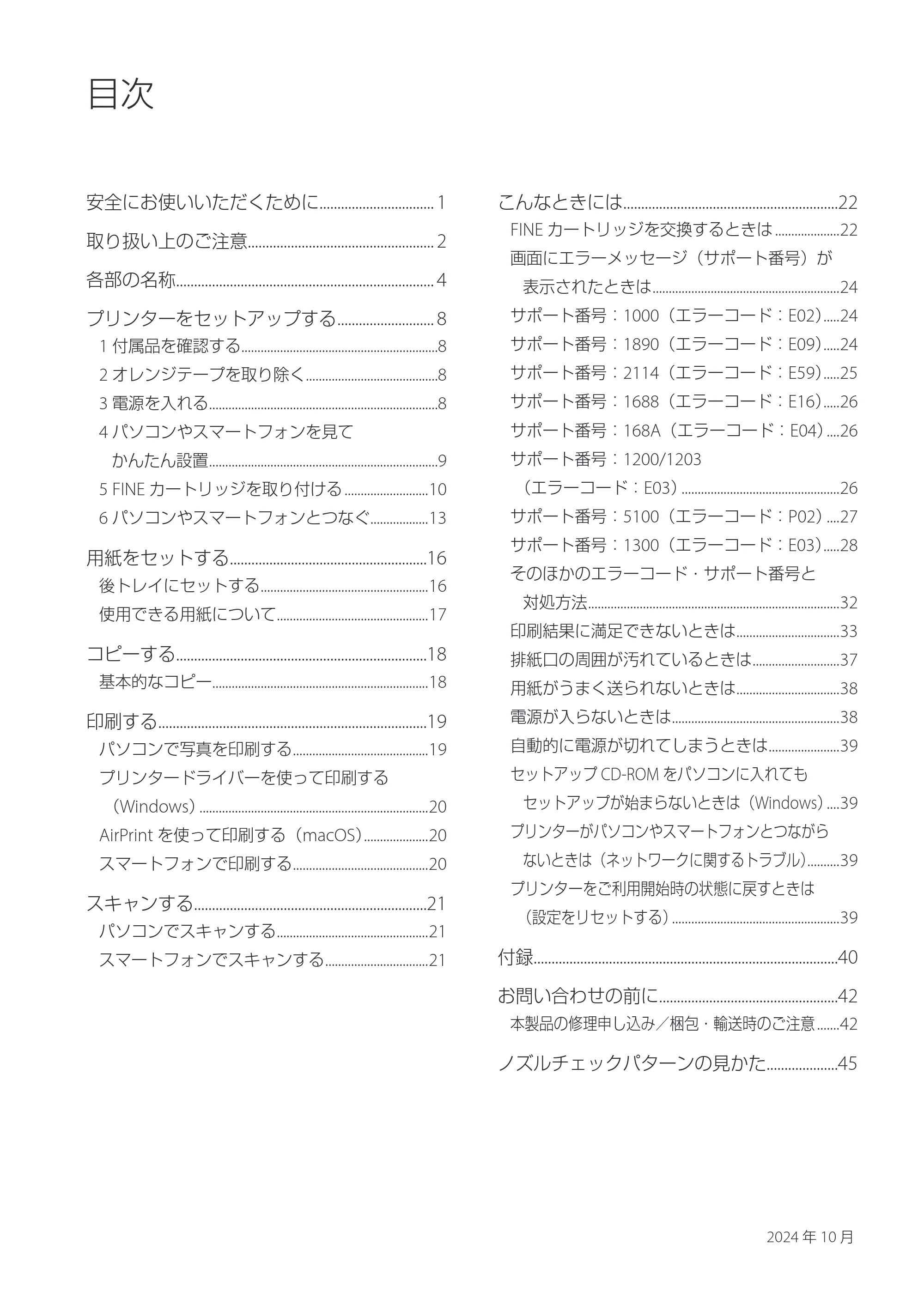 キヤノン PIXUS TS3730 設置・基本操作マニュアル 2025年5月8日掲載（PDF：4.5MB） — 原本ページ — 2ページ