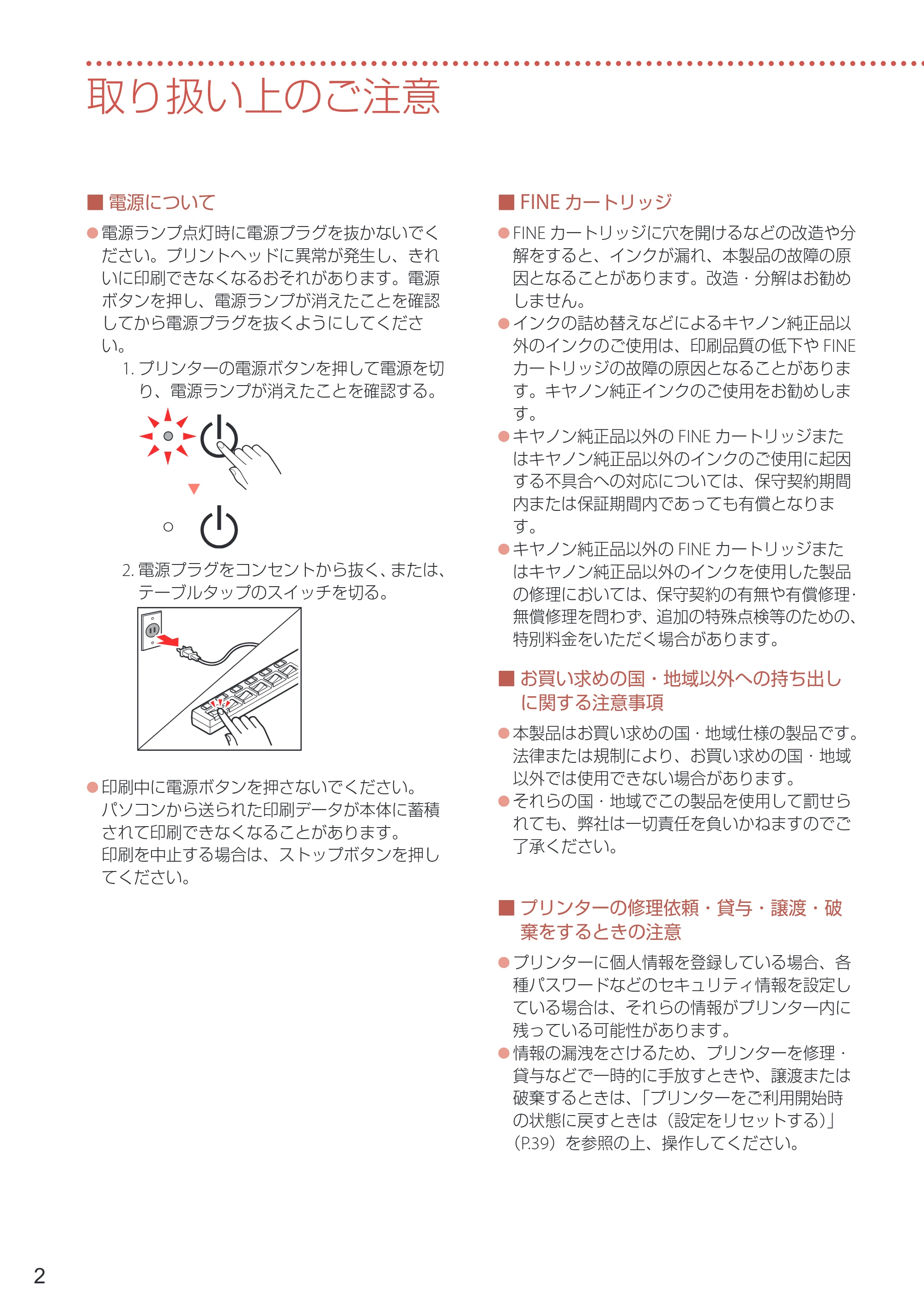 キヤノン PIXUS TS3730 設置・基本操作マニュアル 2025年5月8日掲載（PDF：4.5MB） — 取り扱い上のご注意 — 原本ページ — 4ページ