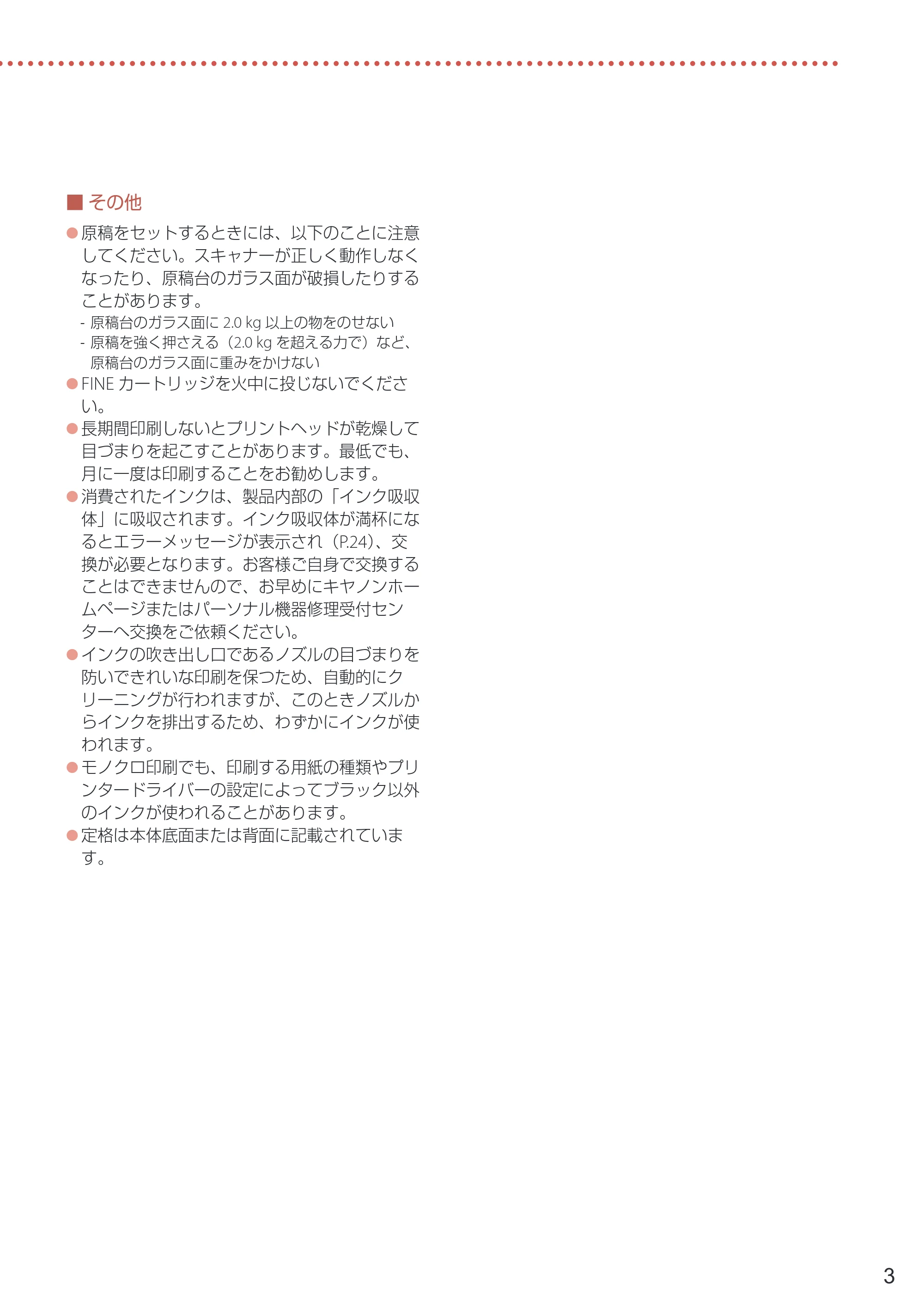 キヤノン PIXUS TS3730 設置・基本操作マニュアル 2025年5月8日掲載（PDF：4.5MB） — 原本ページ — 5ページ
