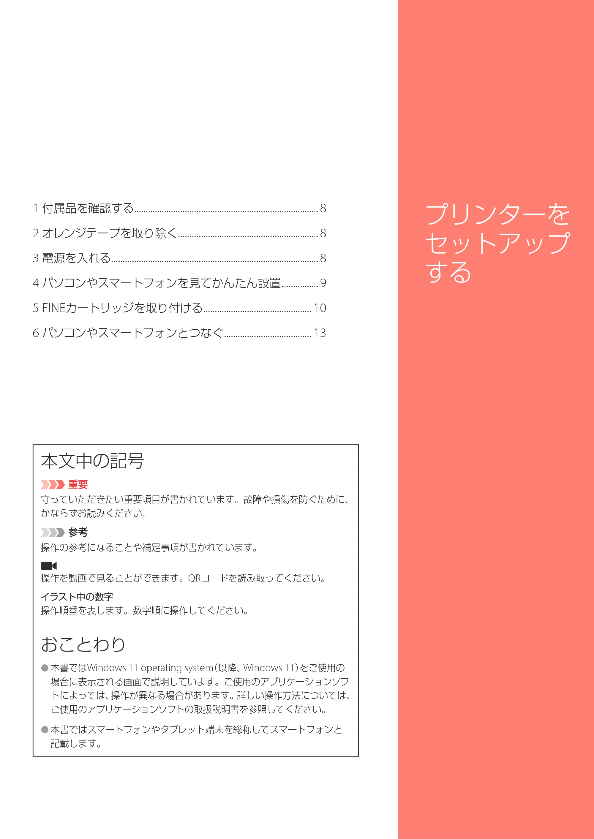キヤノン PIXUS TS3730 設置・基本操作マニュアル 2025年5月8日掲載（PDF：4.5MB） — 原本ページ — 9ページ