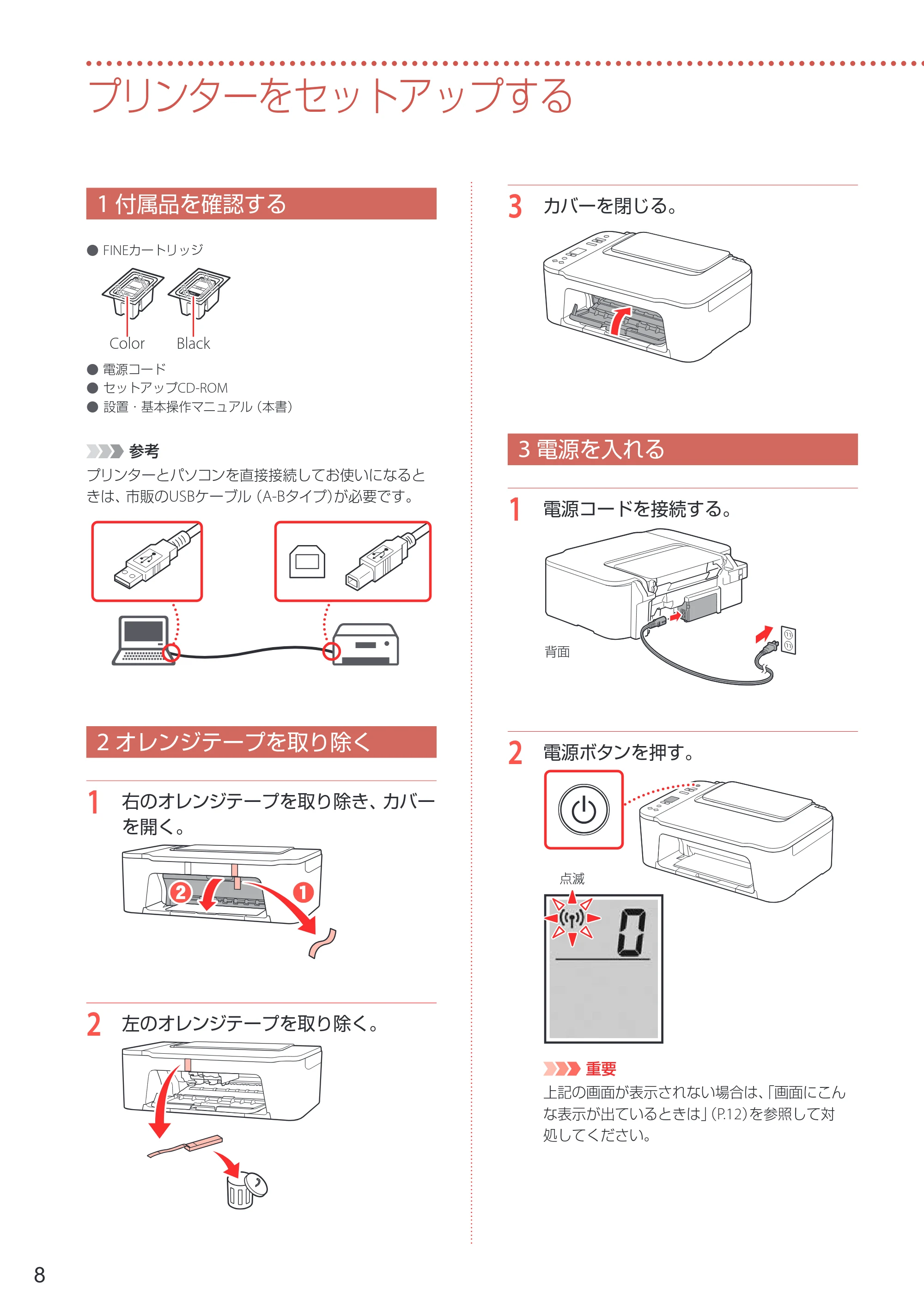 キヤノン PIXUS TS3730 設置・基本操作マニュアル 2025年5月8日掲載（PDF：4.5MB） — プリンターをセットアップする — 原本ページ — 10ページ